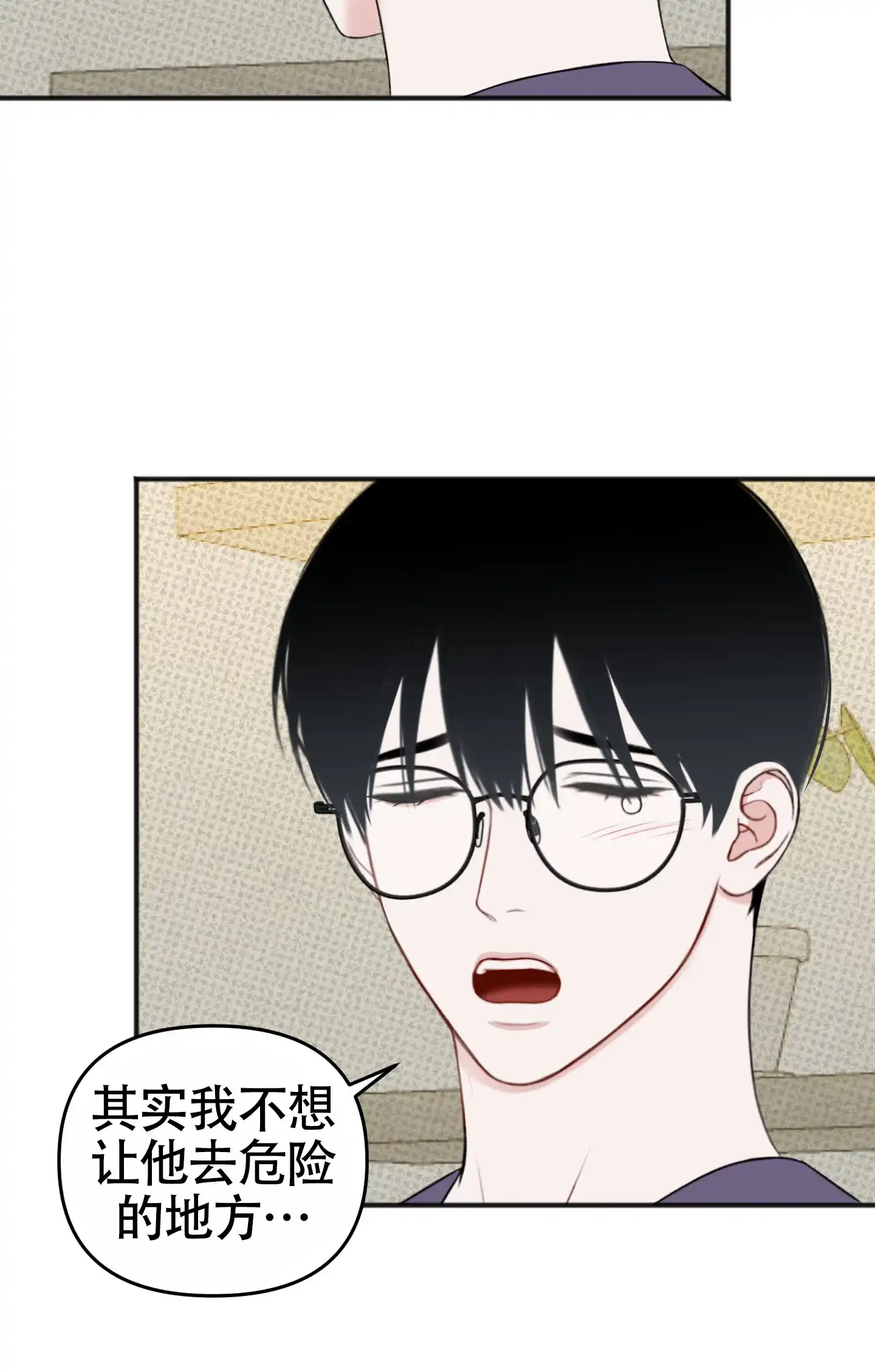 及时雨警报 第31话 第23页