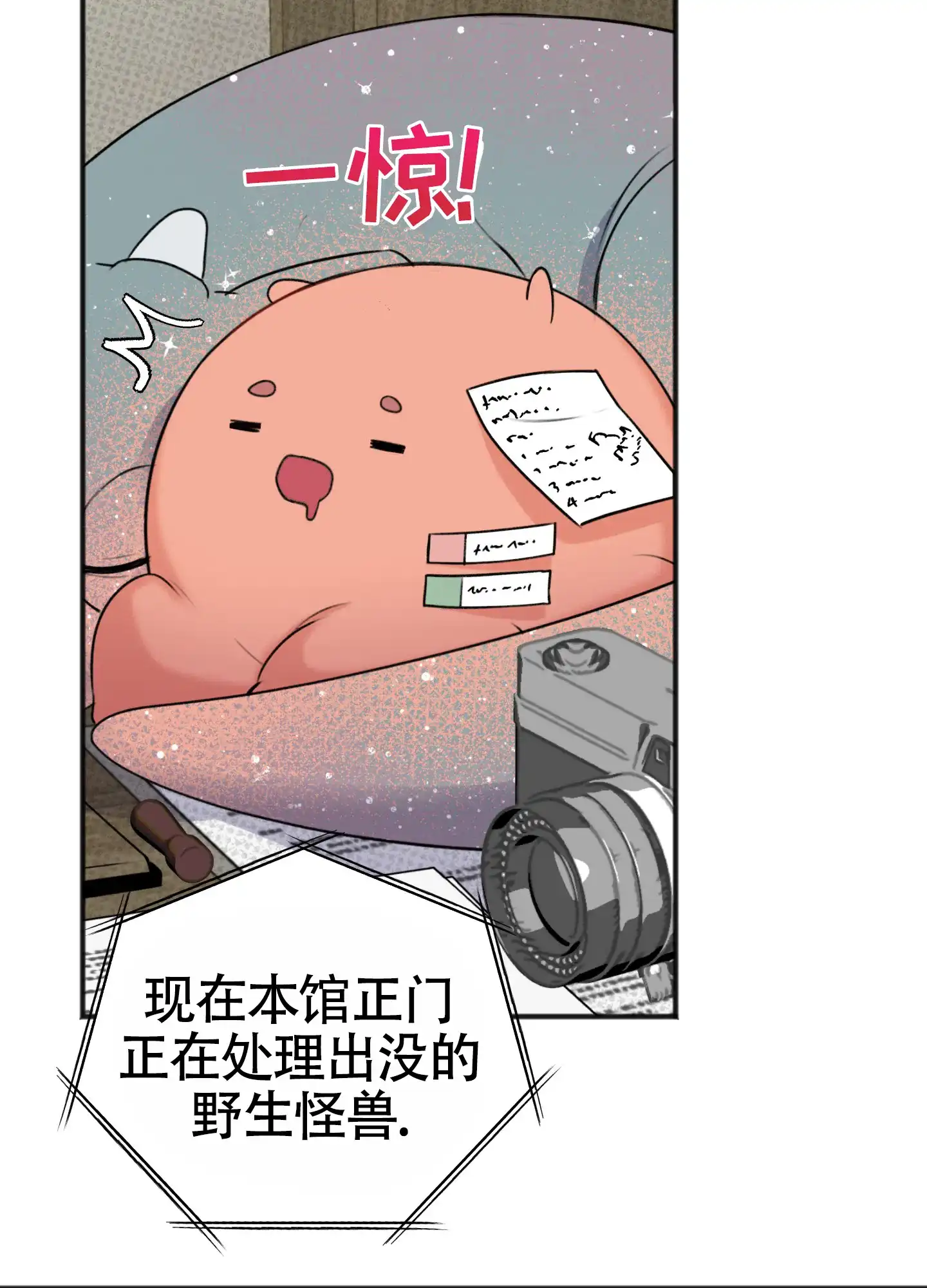 及时雨警报 第31话 第7页
