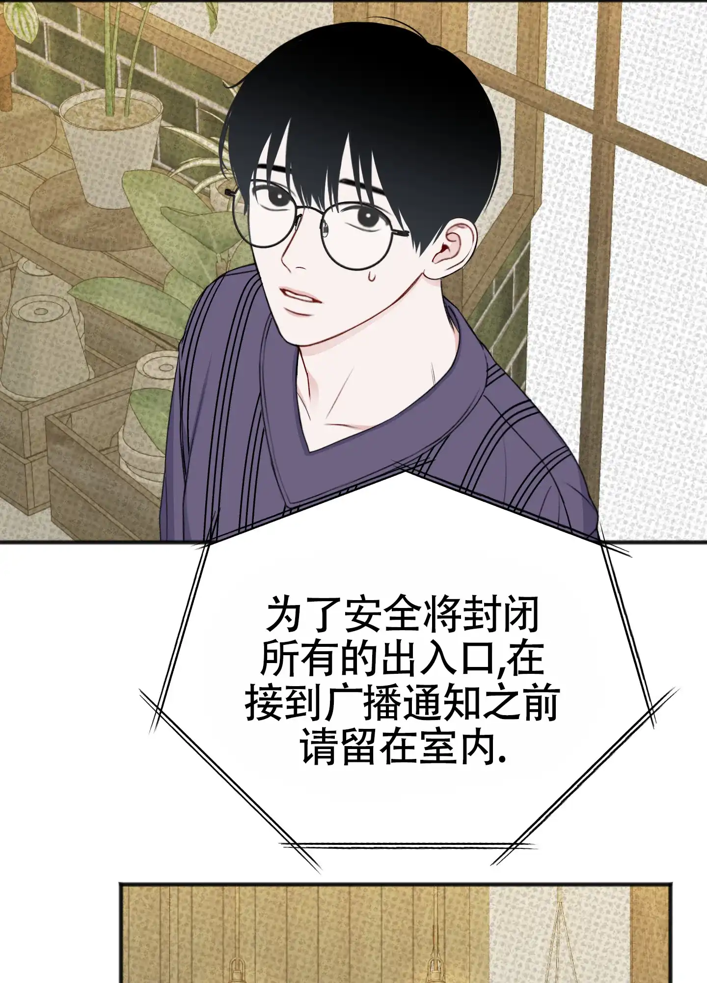 及时雨警报 第31话 第8页