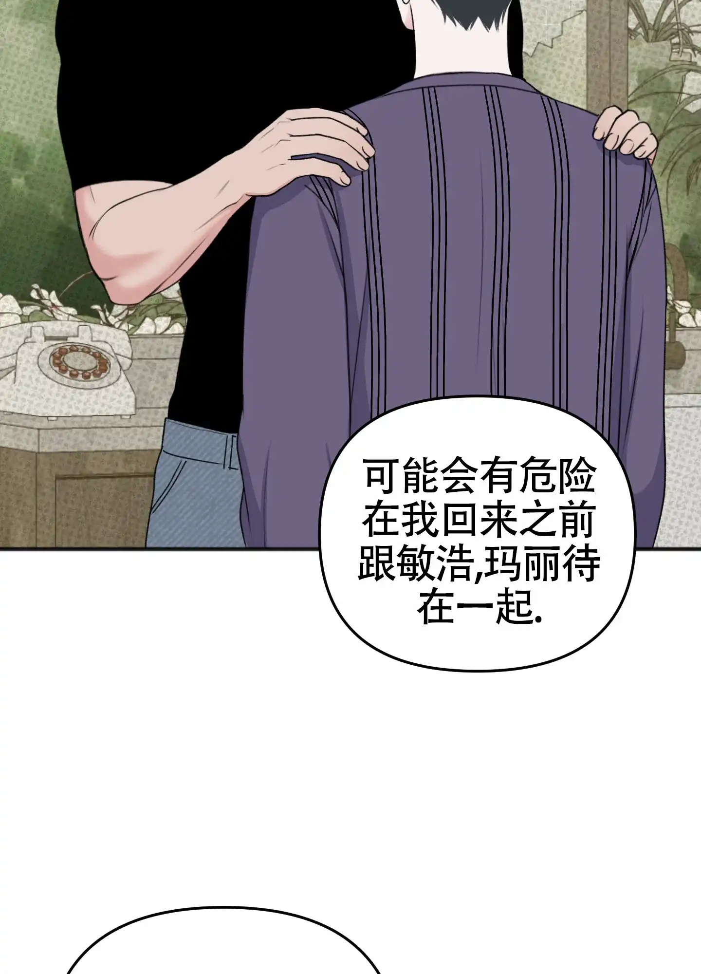 及时雨警报 第31话 第13页