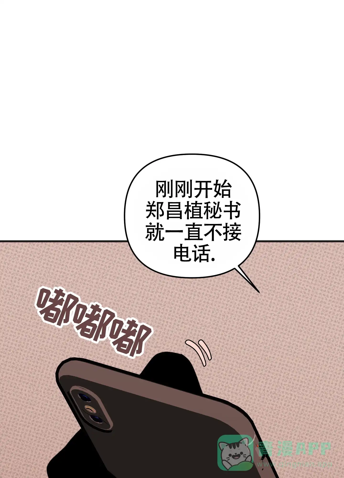 及时雨警报 第32话 第1页