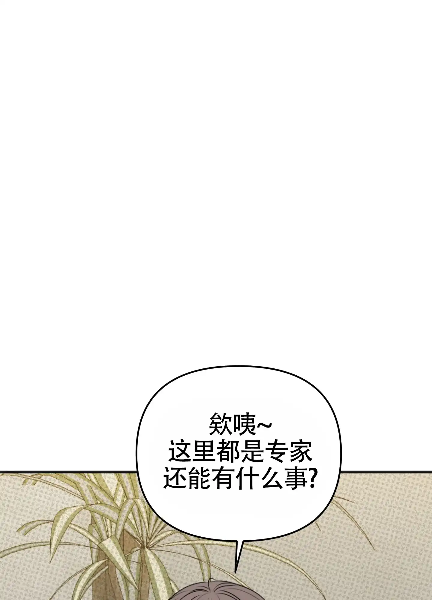 及时雨警报 第32话 第15页