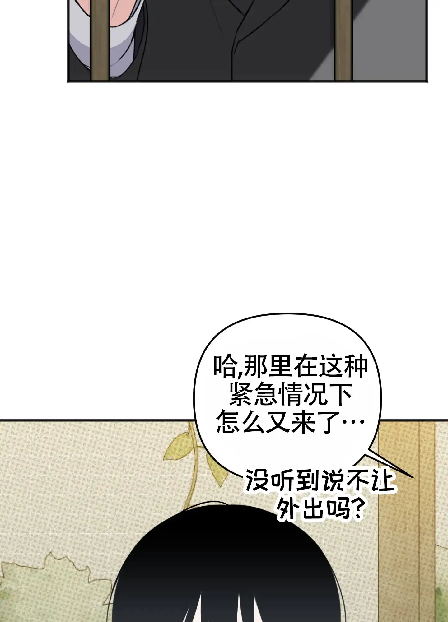 及时雨警报 第32话 第20页