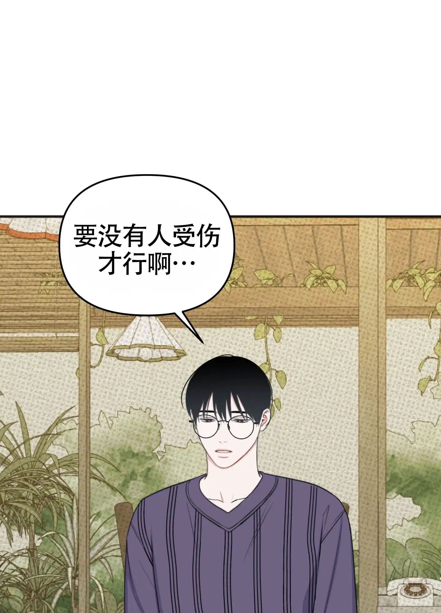 及时雨警报 第32话 第13页