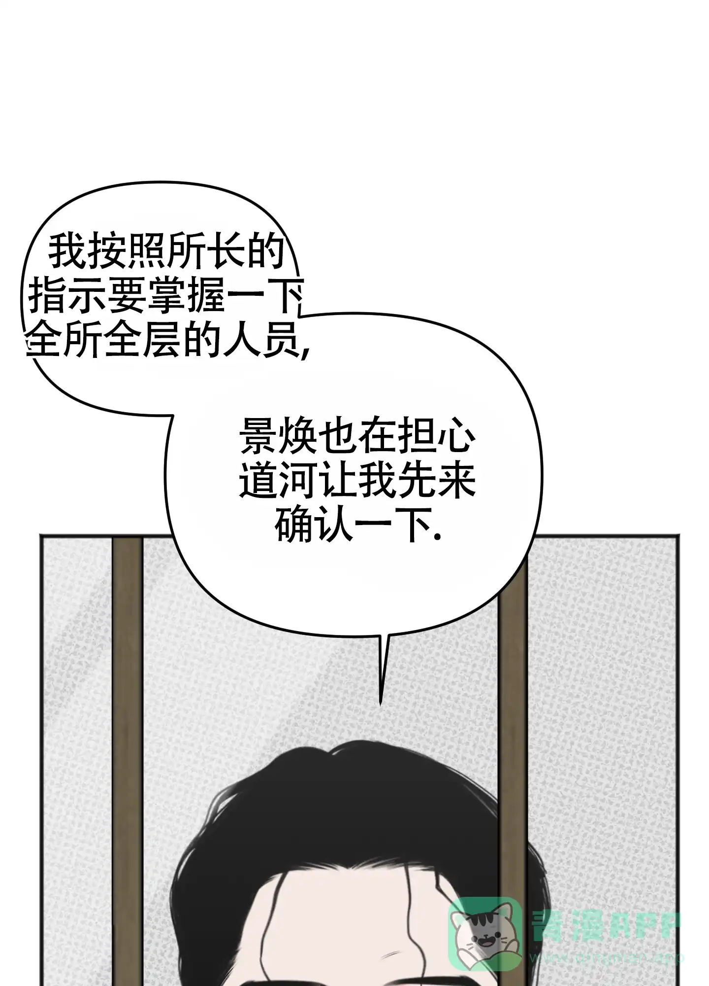 及时雨警报 第32话 第26页