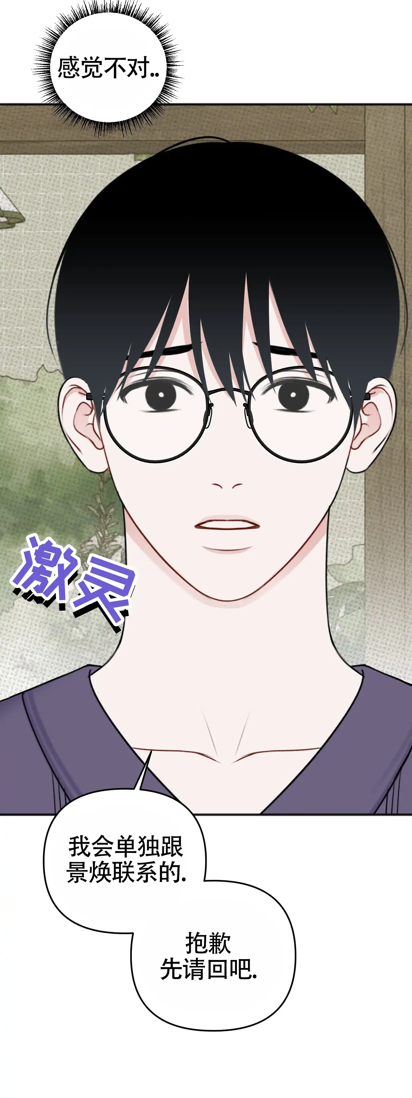 及时雨警报 第32话 第30页