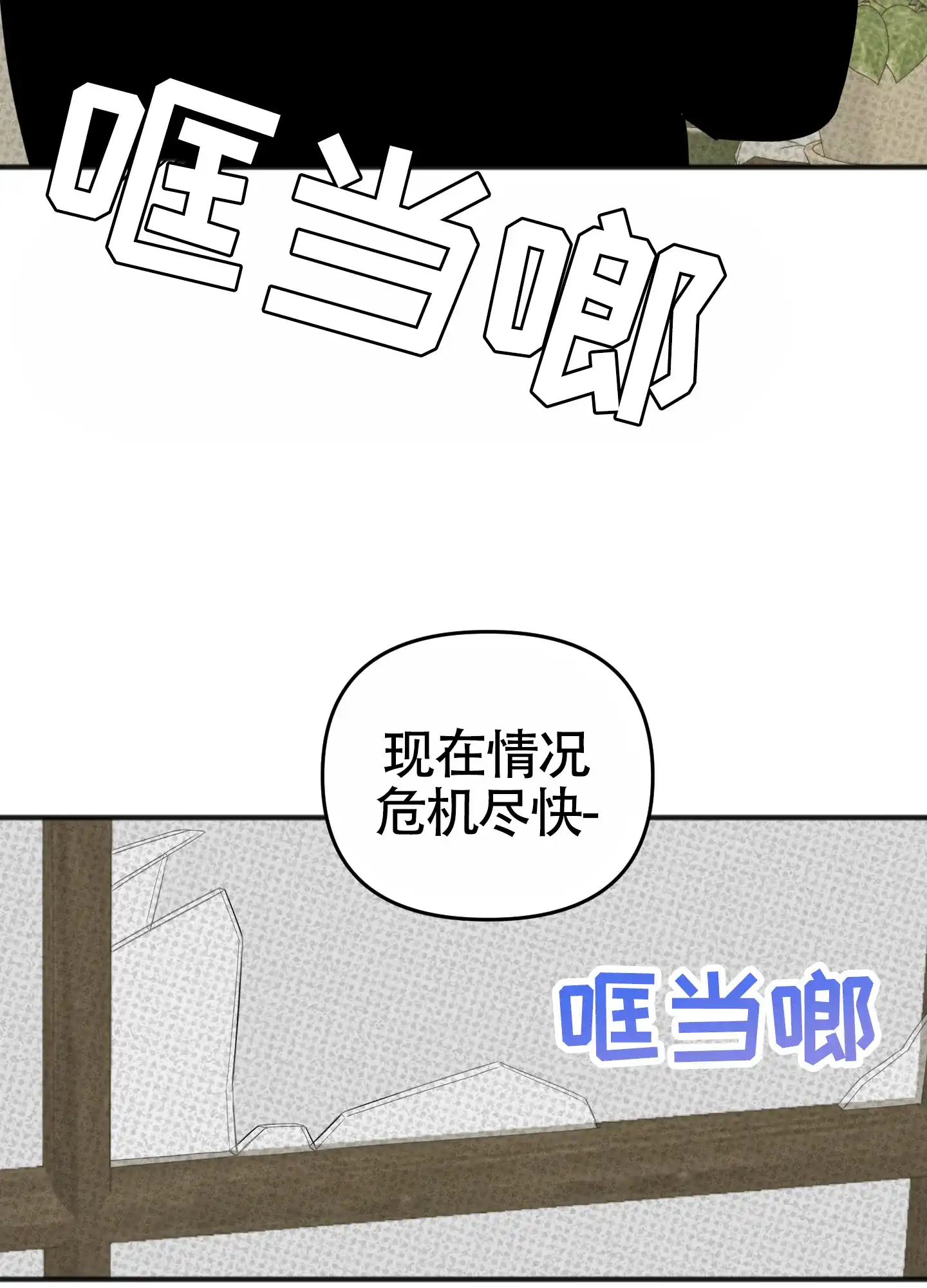 及时雨警报 第33话 第15页