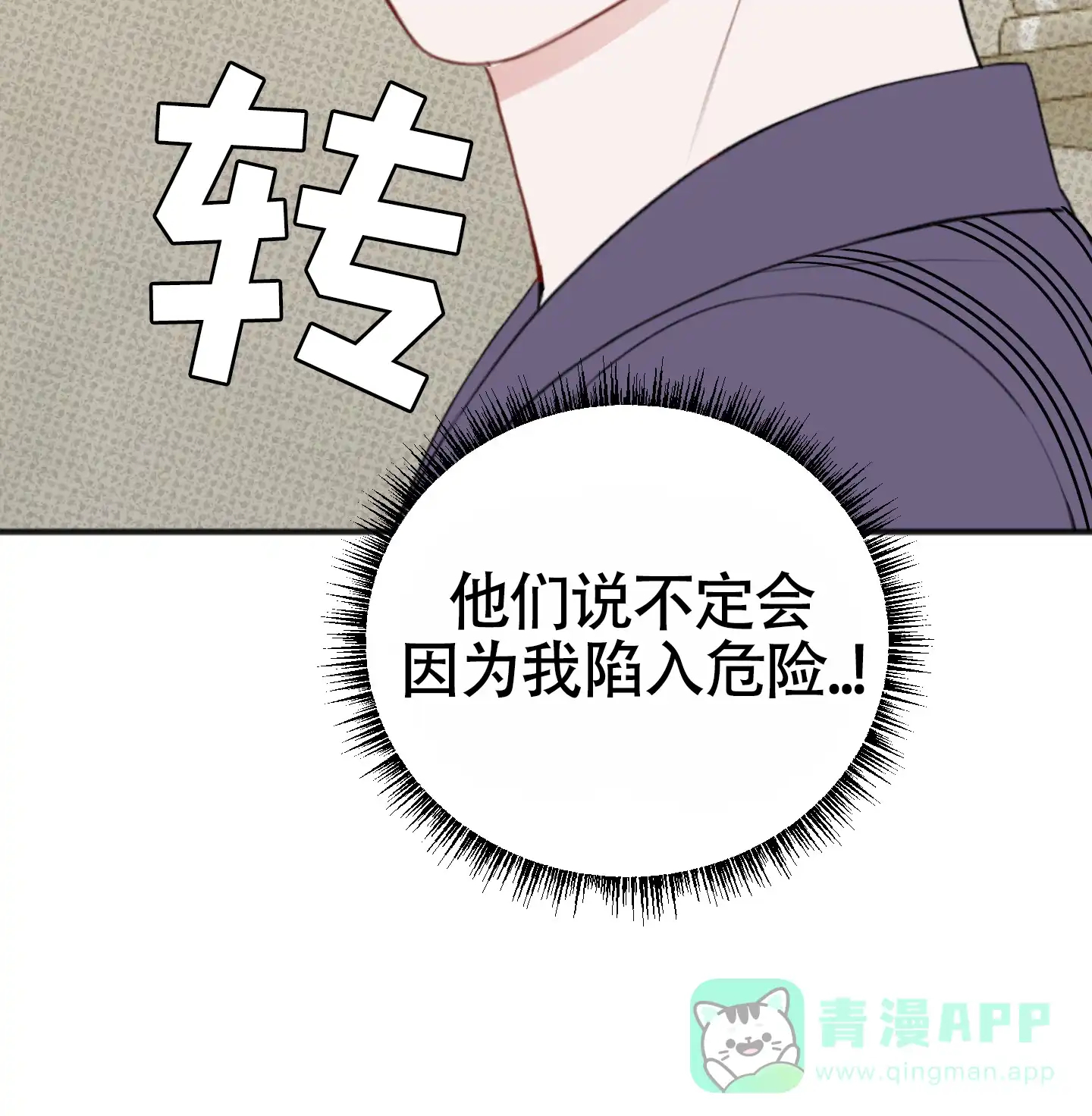 及时雨警报 第33话 第6页