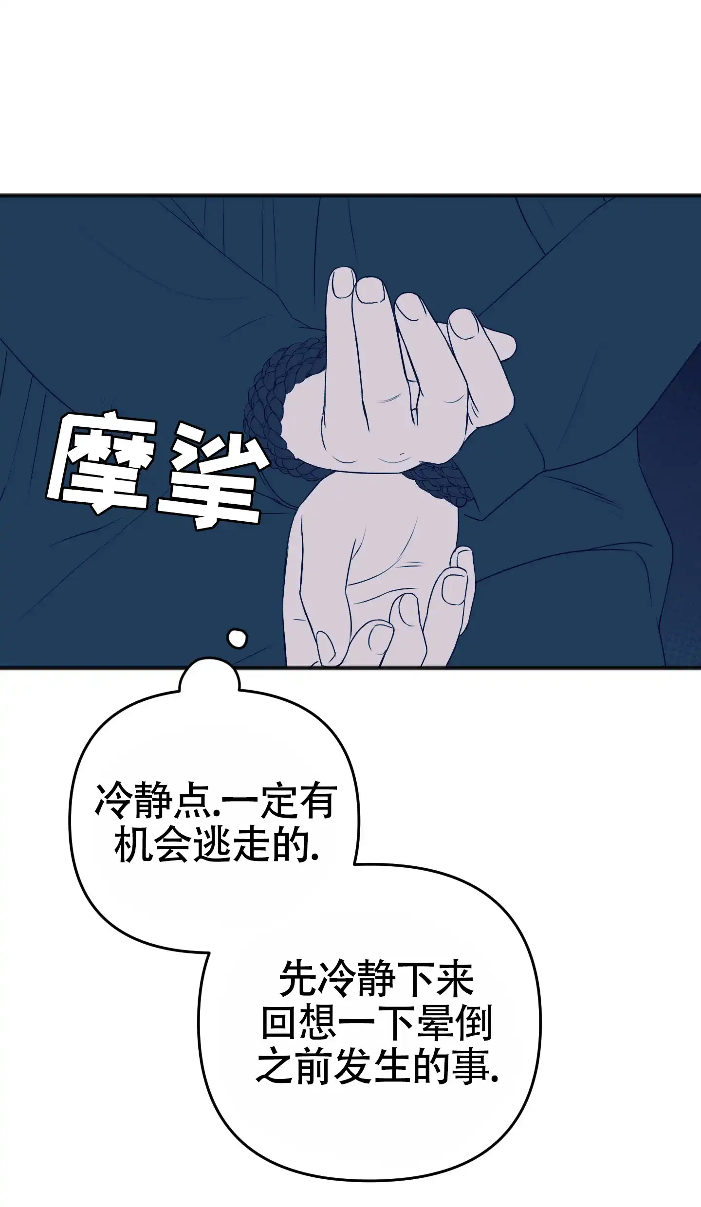 及时雨警报 第33话 第38页