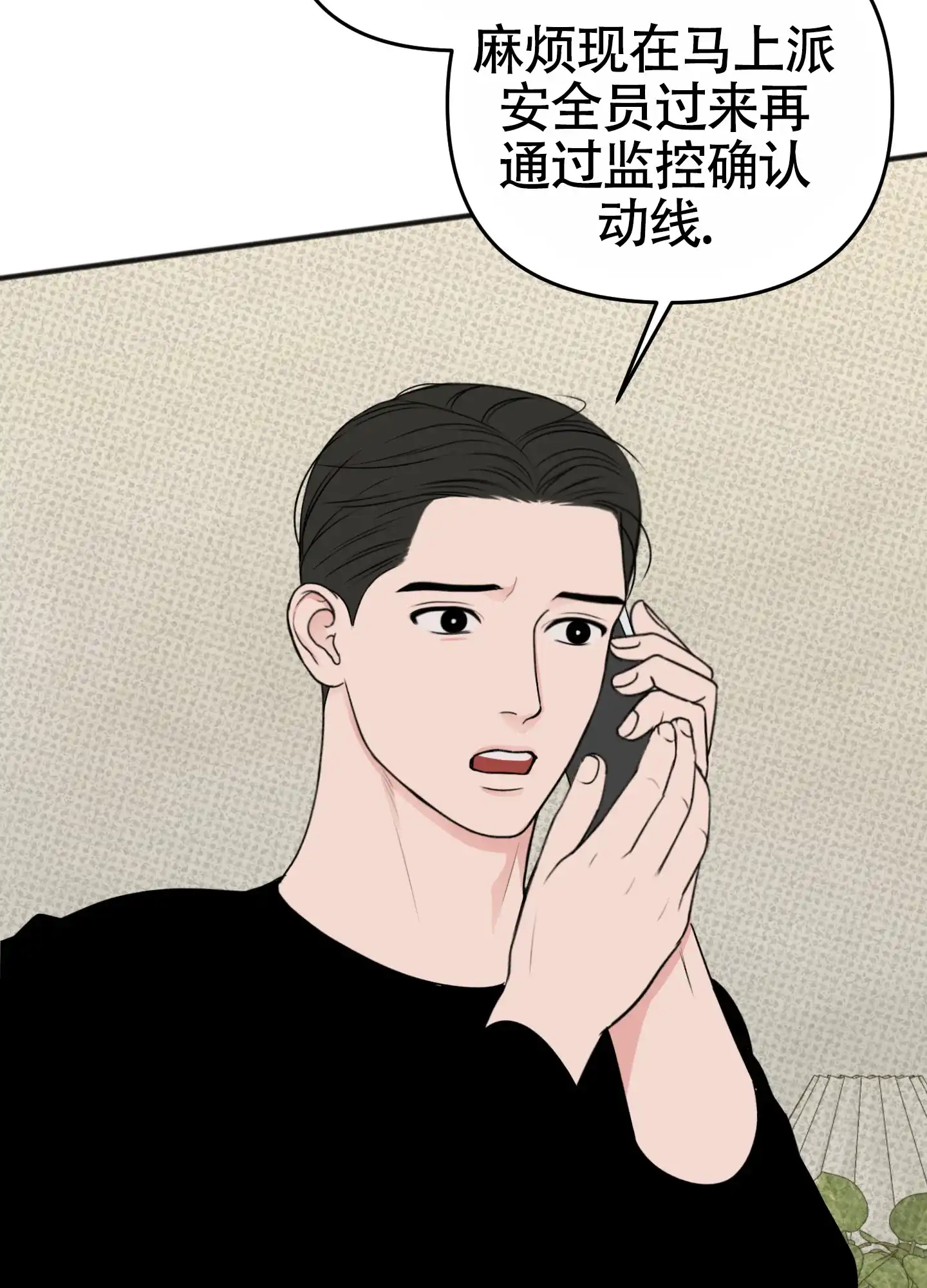及时雨警报 第33话 第14页