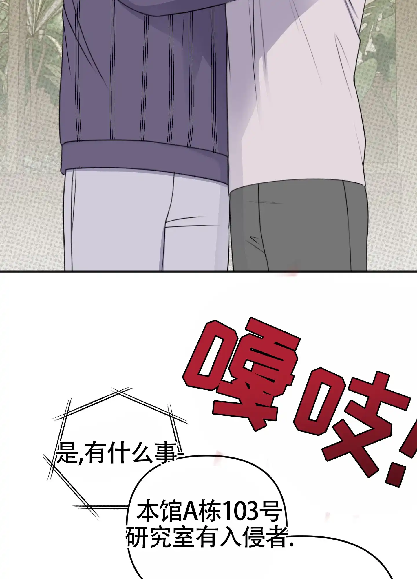 及时雨警报 第33话 第13页