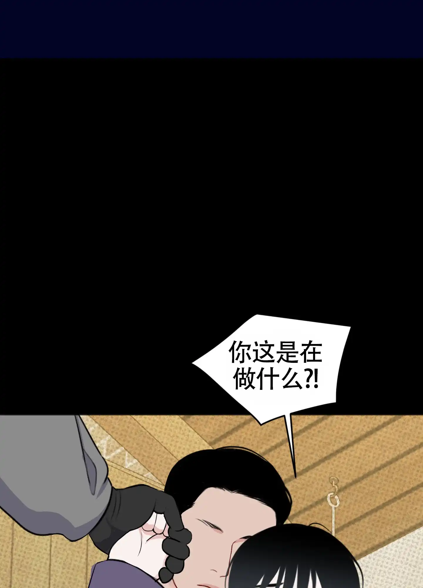 及时雨警报 第33话 第40页