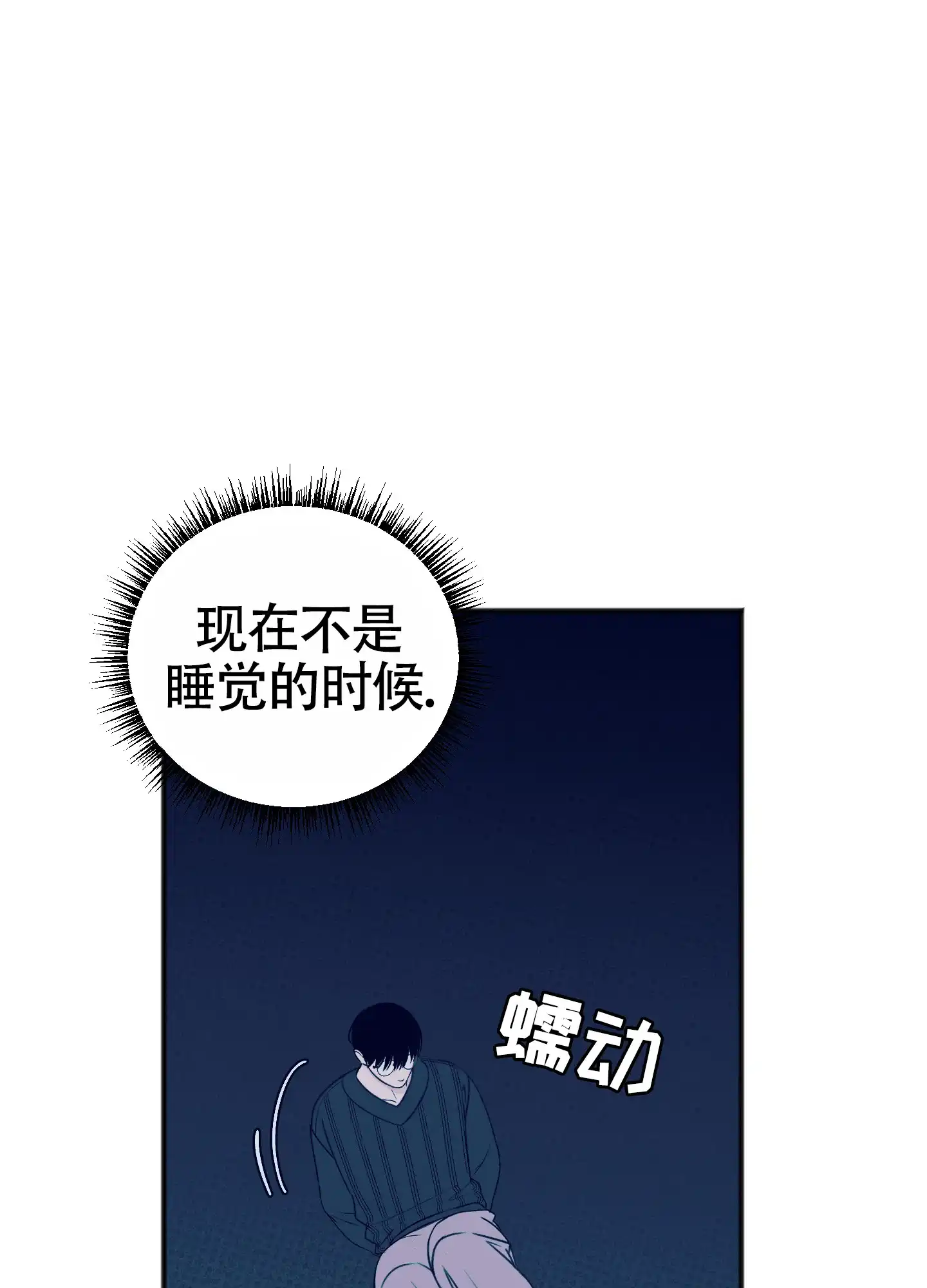 及时雨警报 第33话 第33页
