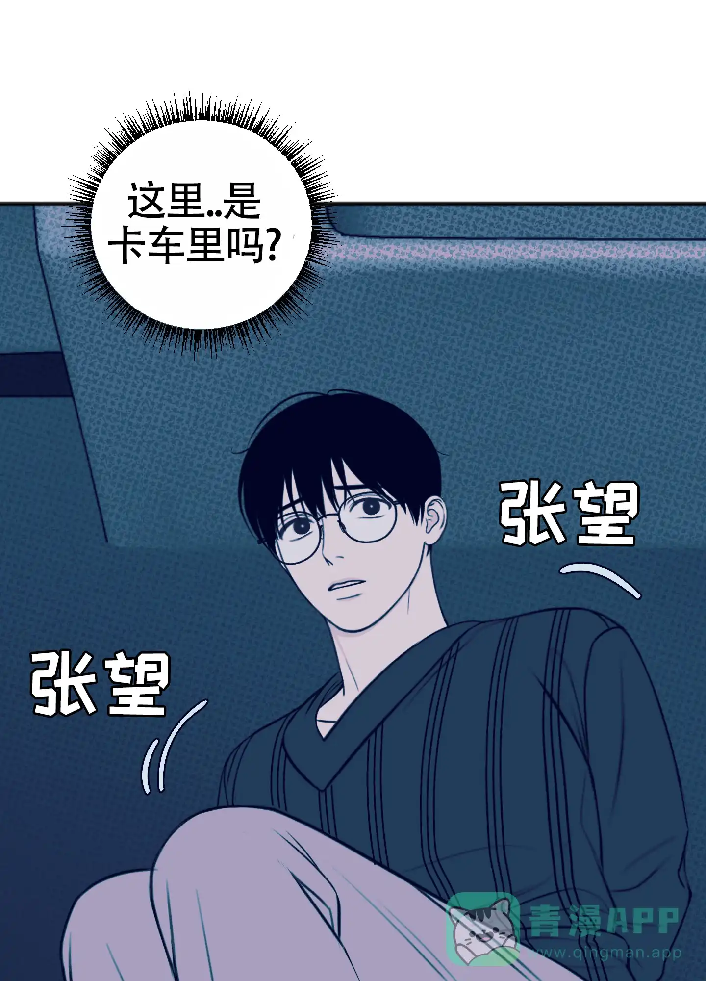 及时雨警报 第33话 第36页