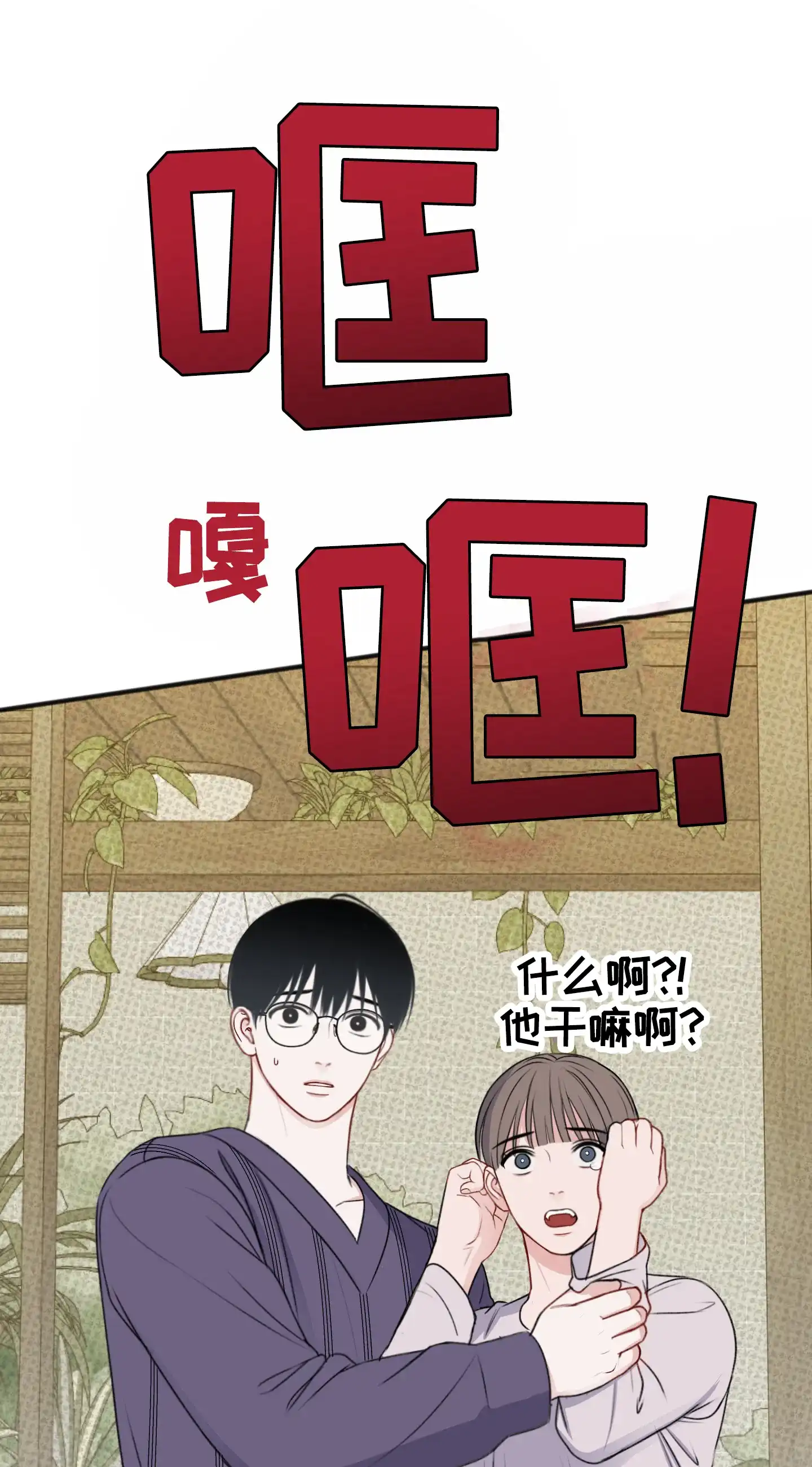 及时雨警报 第33话 第12页