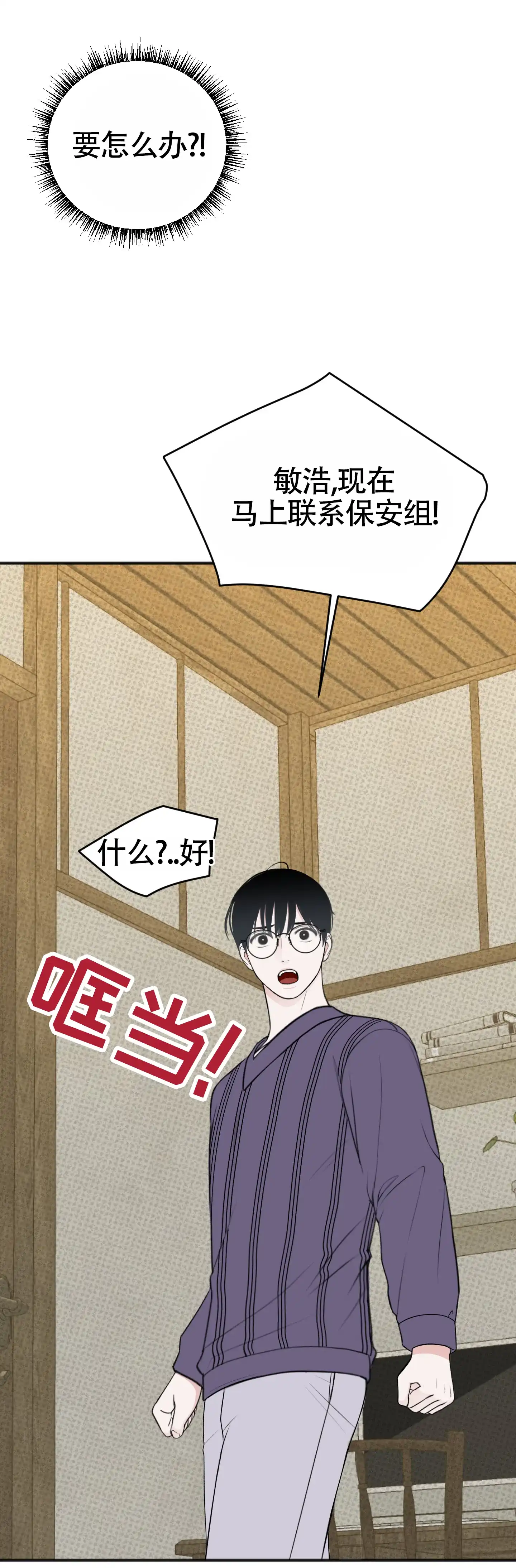 及时雨警报 第33话 第7页