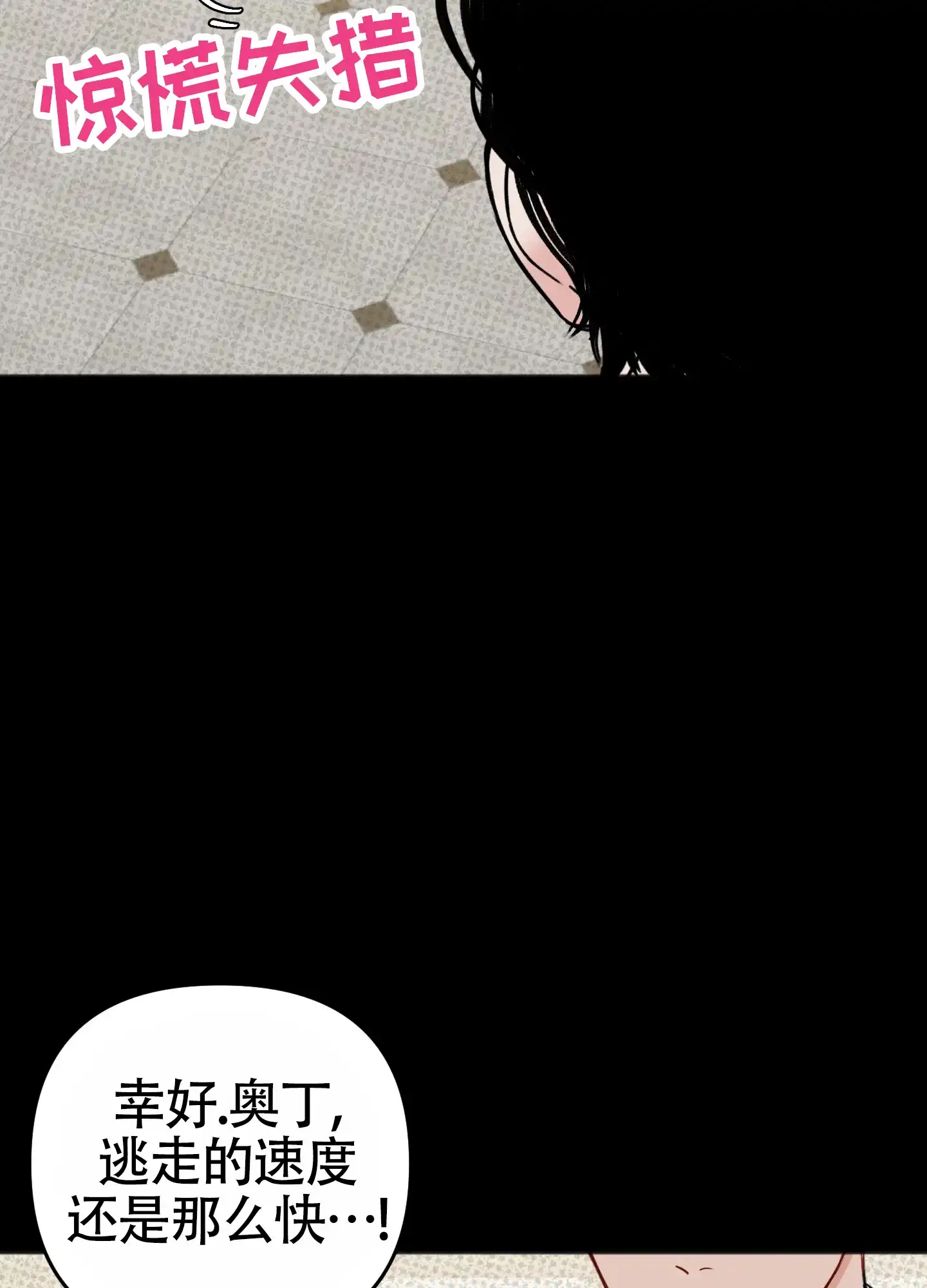 及时雨警报 第34话 第19页