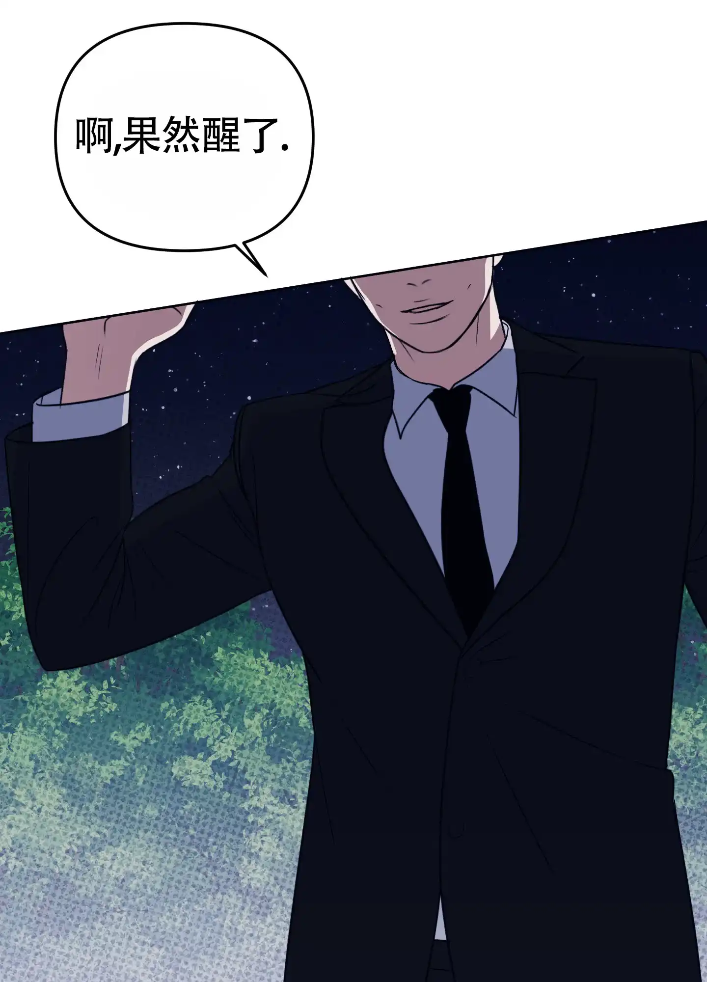 及时雨警报 第34话 第32页