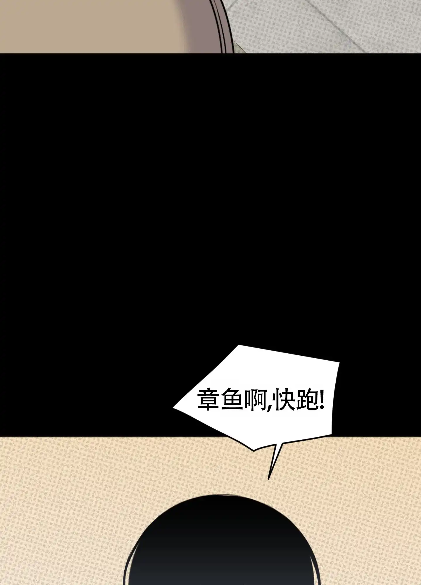 及时雨警报 第34话 第7页