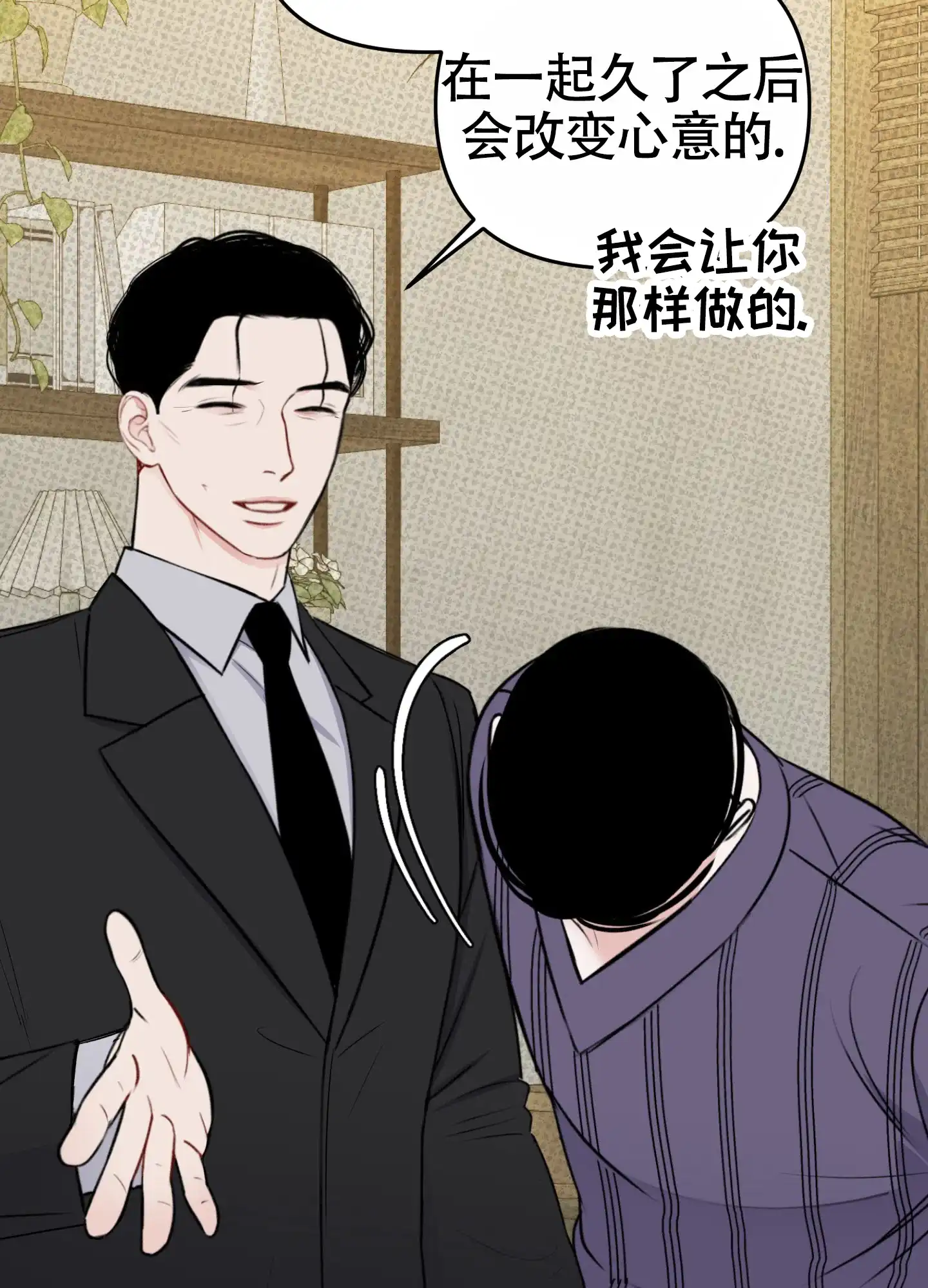 及时雨警报 第34话 第34页