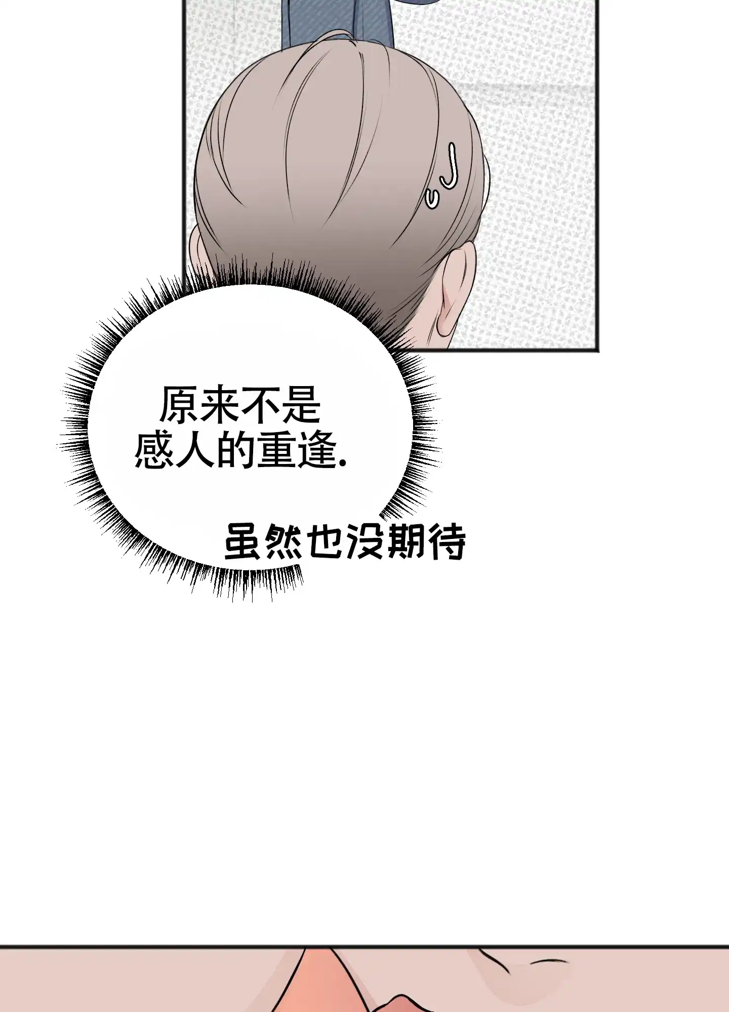 及时雨警报 第35话 第42页