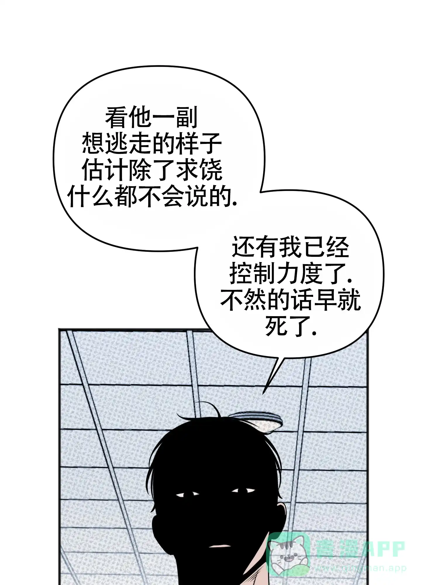 及时雨警报 第35话 第31页