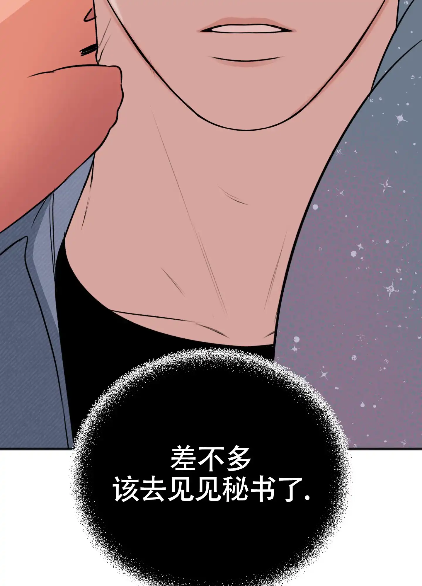 及时雨警报 第35话 第50页