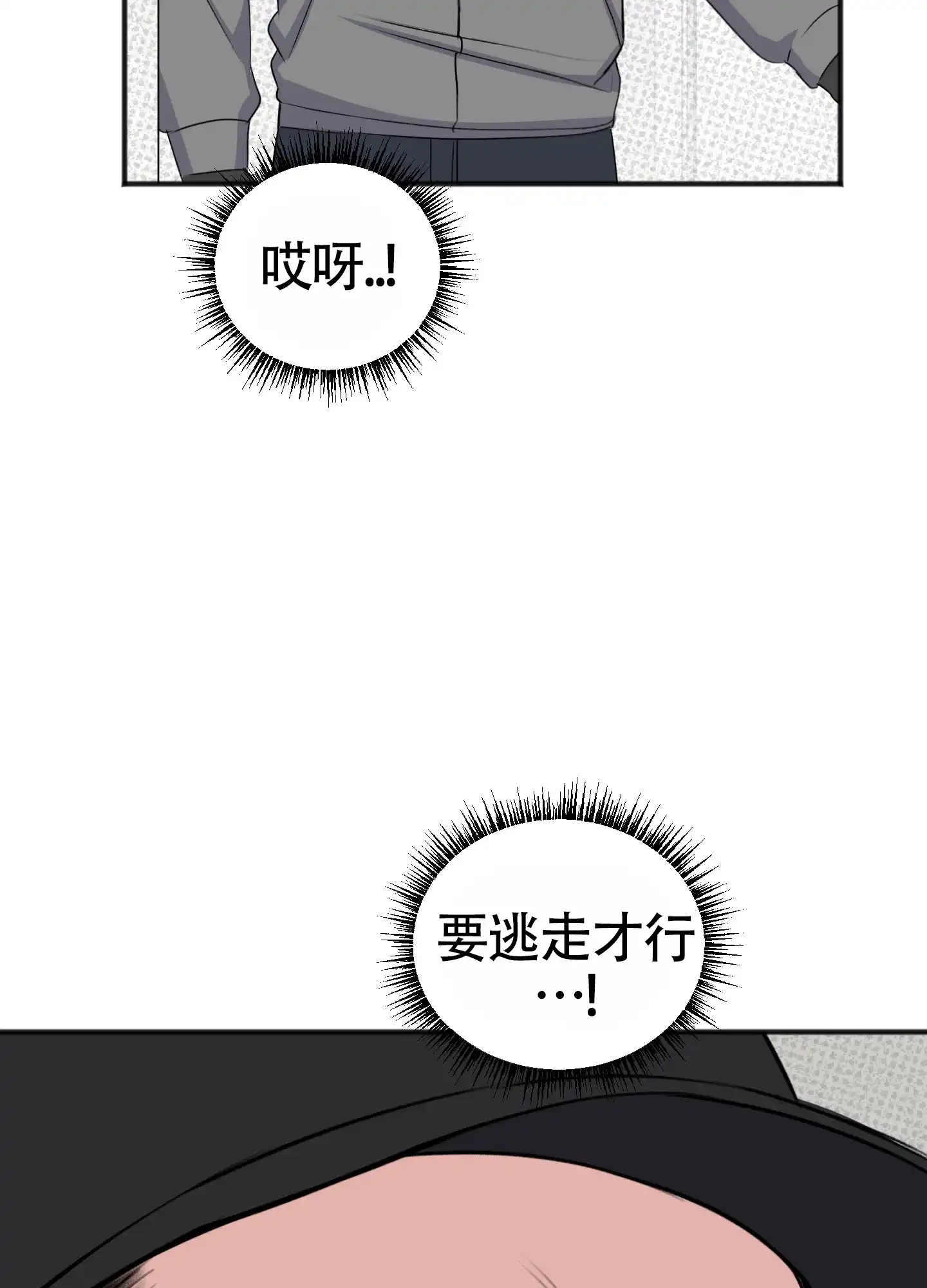 及时雨警报 第35话 第24页