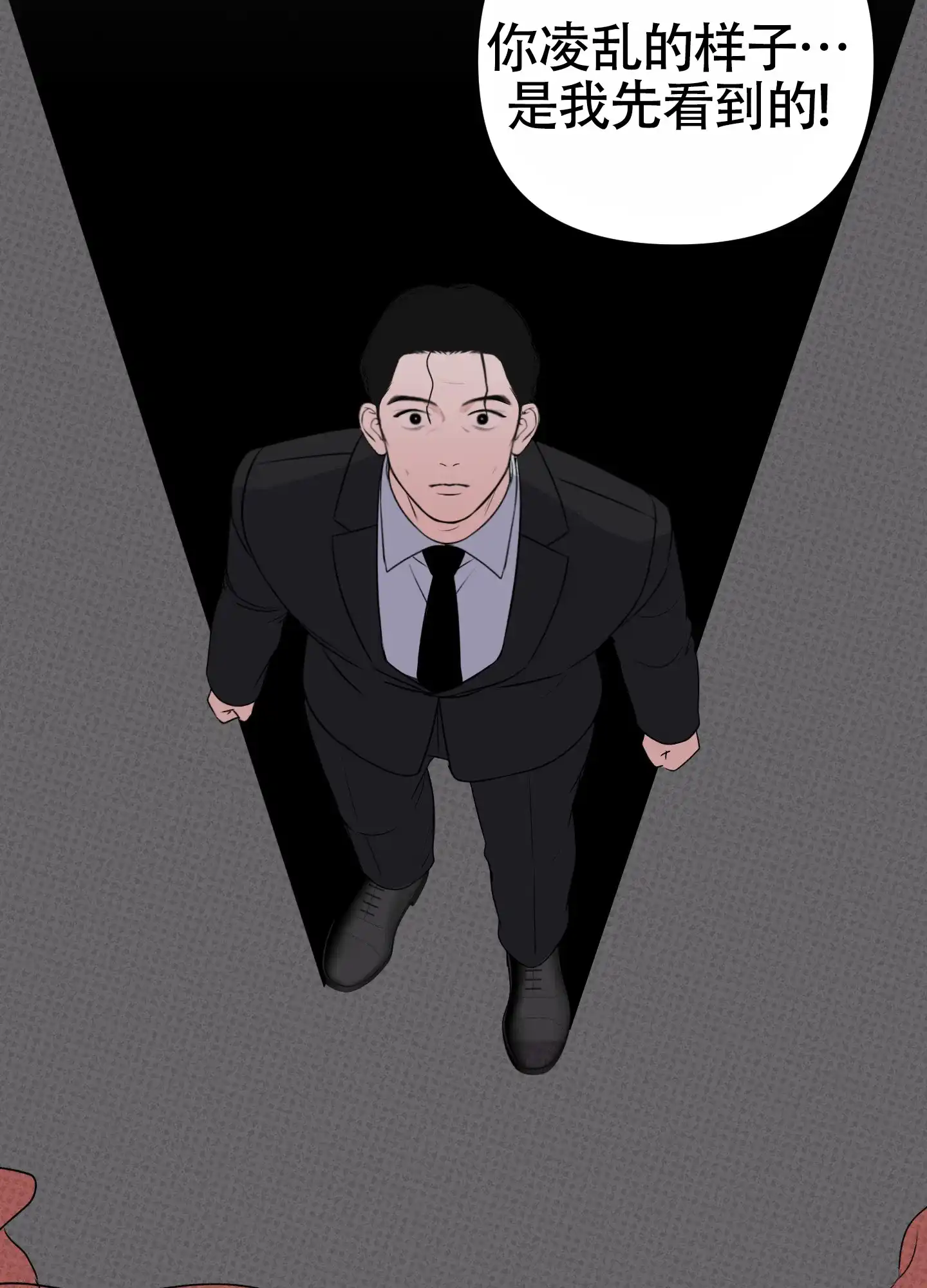 及时雨警报 第36话 第7页