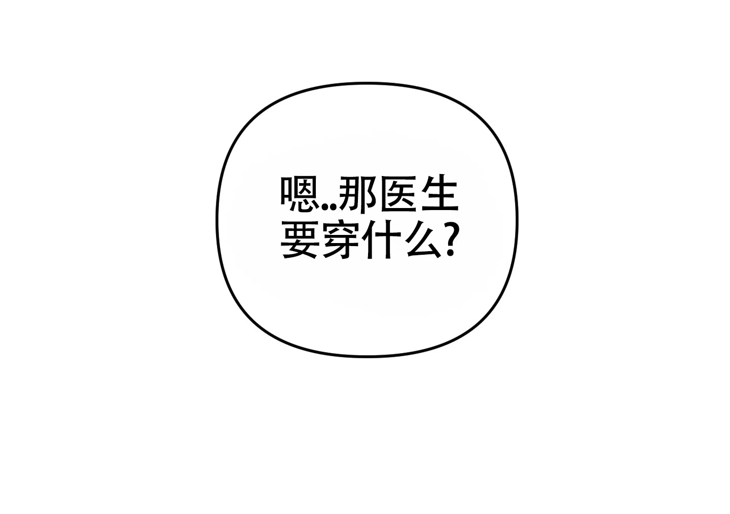 及时雨警报 第36话 第50页