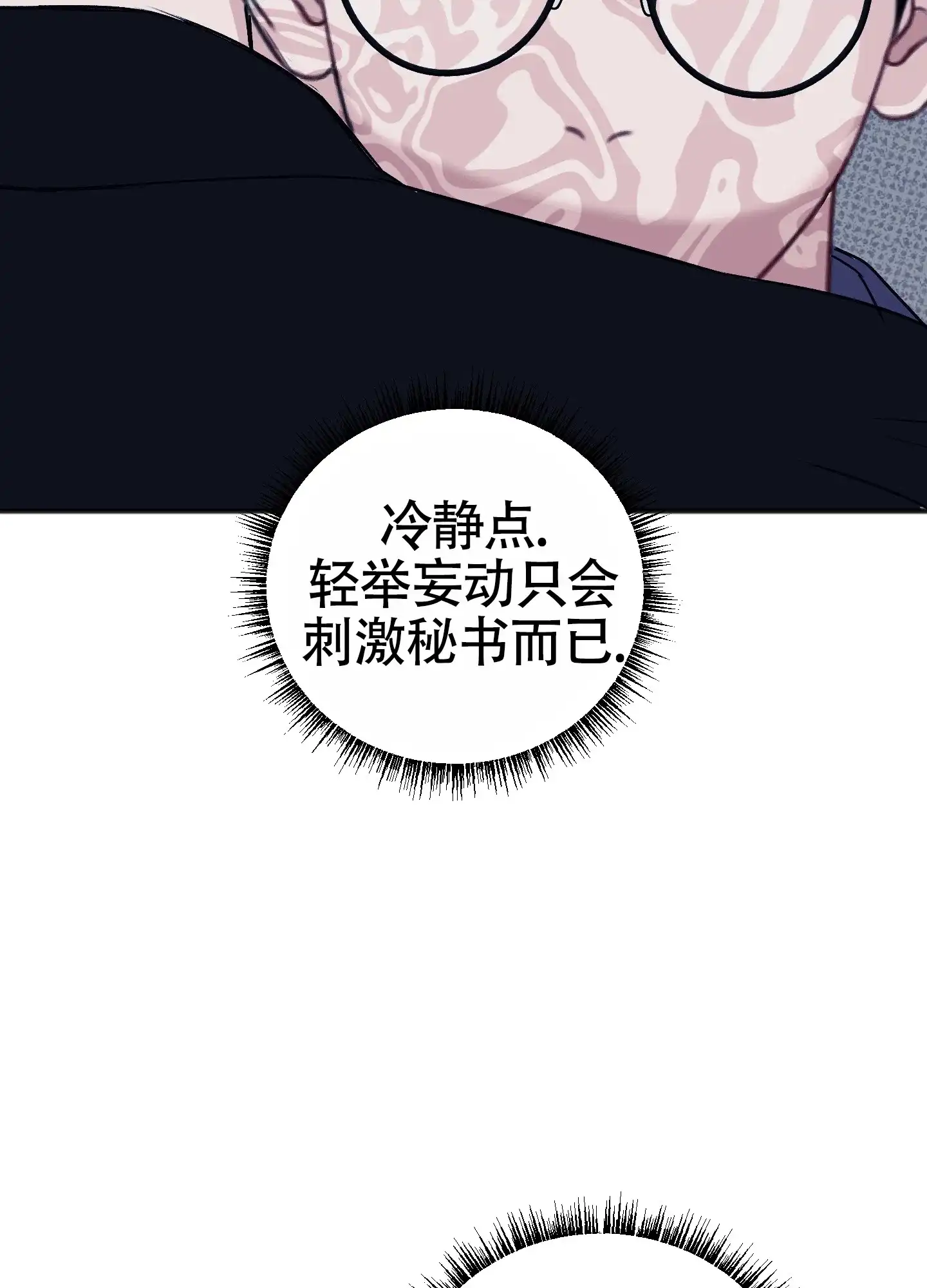 及时雨警报 第36话 第45页