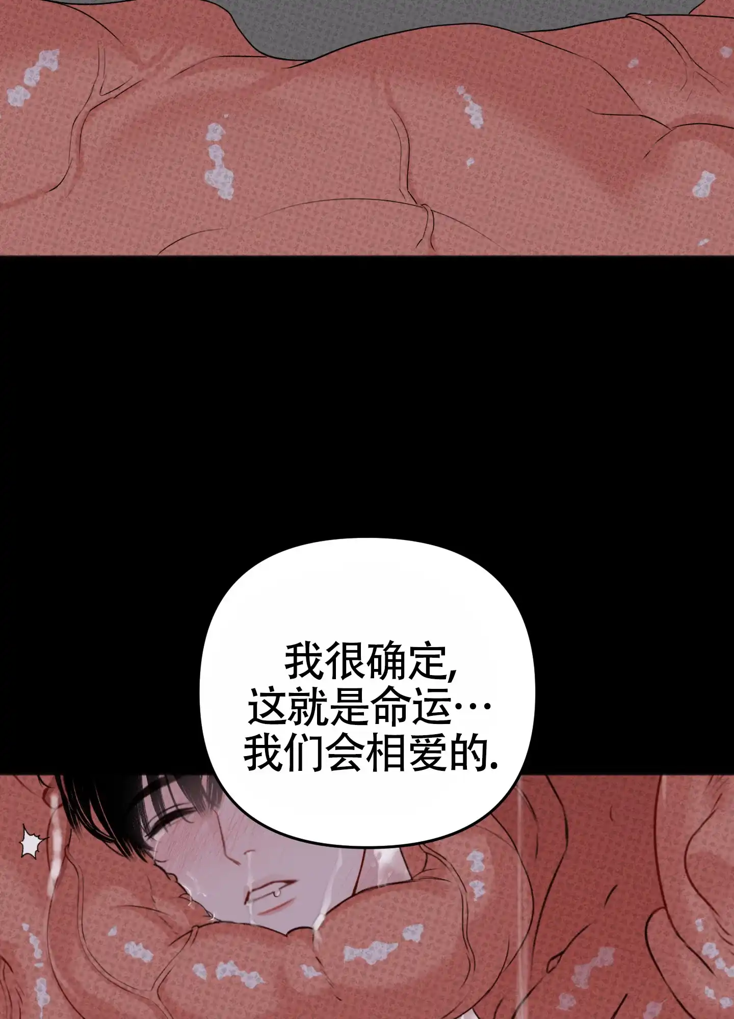 及时雨警报 第36话 第8页