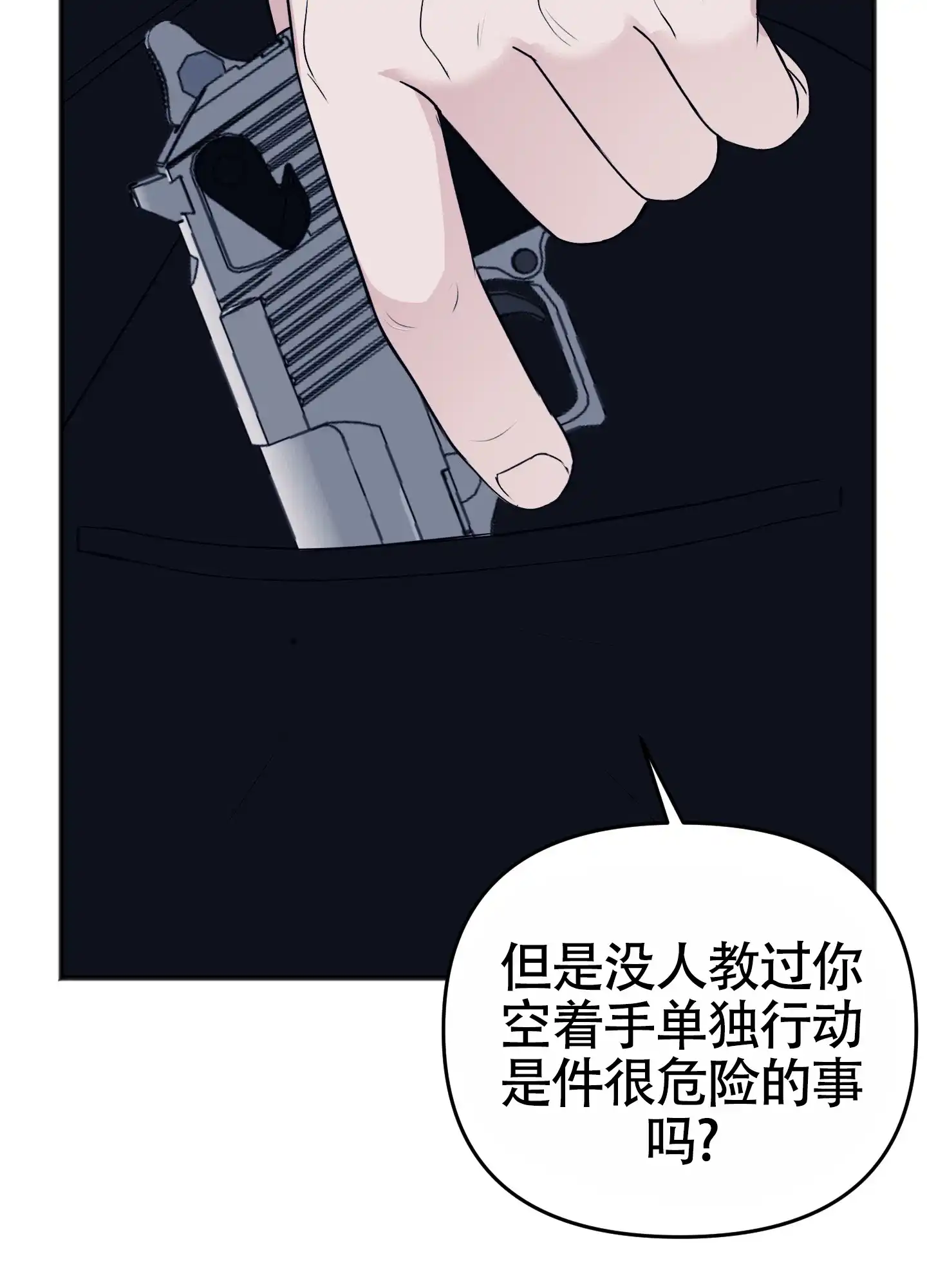 及时雨警报 第36话 第27页