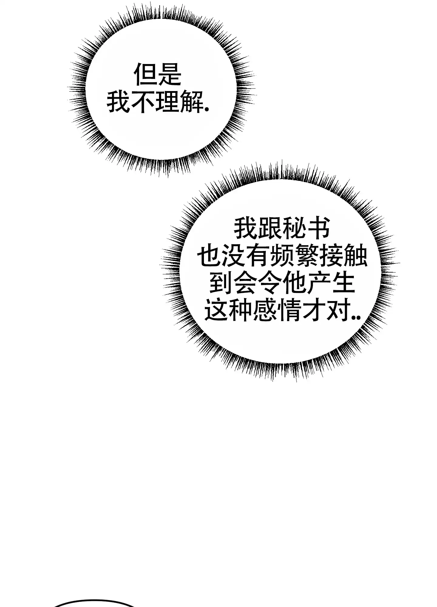 及时雨警报 第36话 第52页