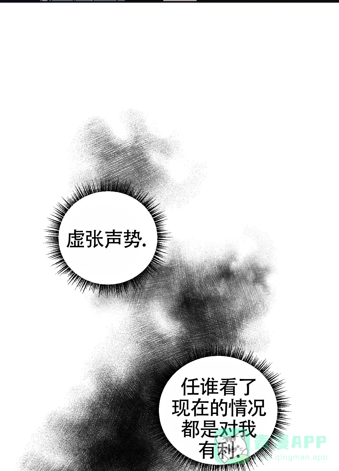 及时雨警报 第36话 第31页