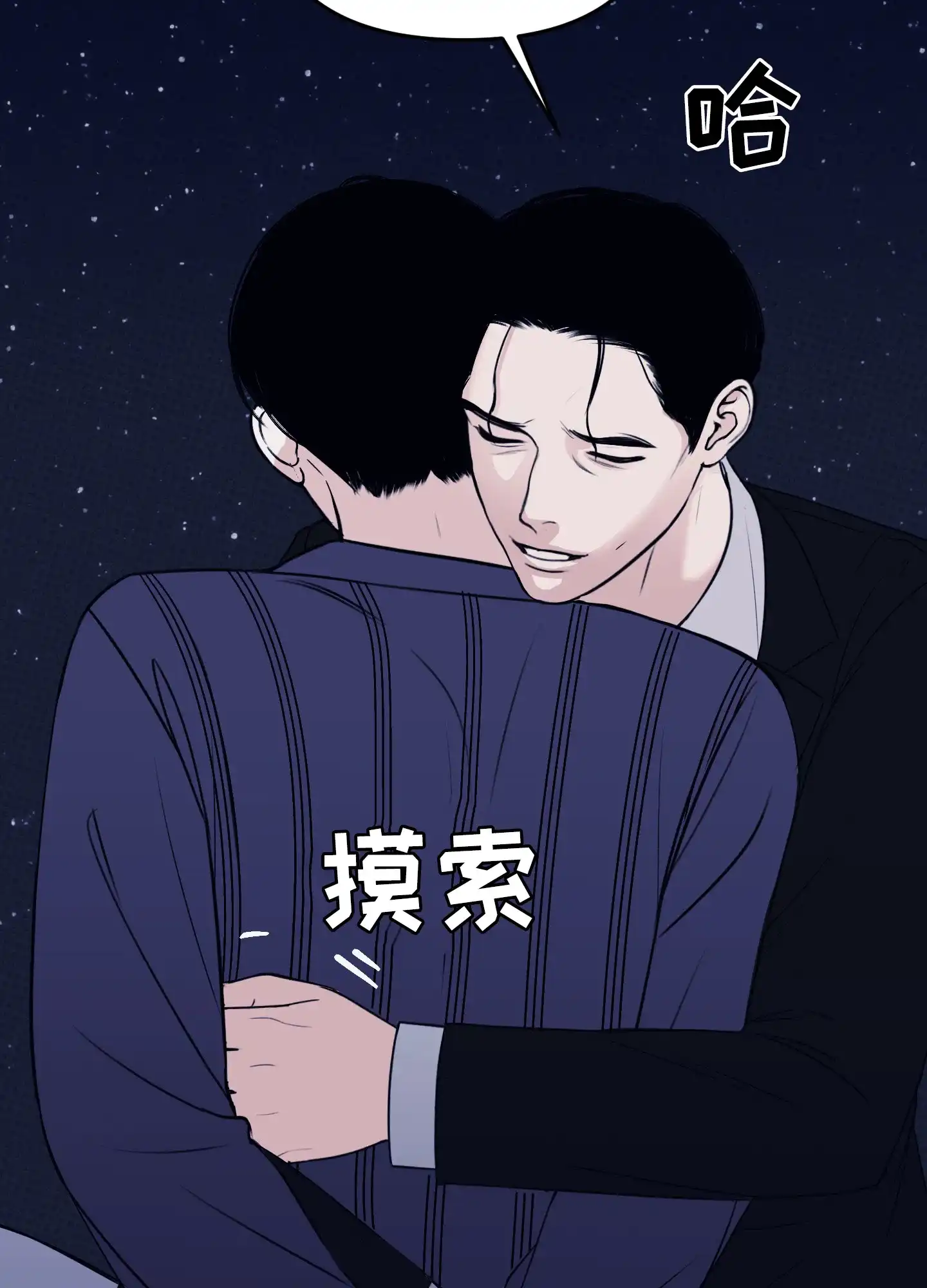 及时雨警报 第36话 第23页