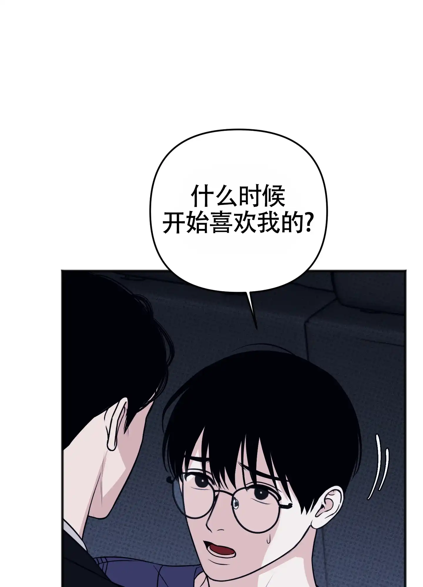 及时雨警报 第36话 第54页
