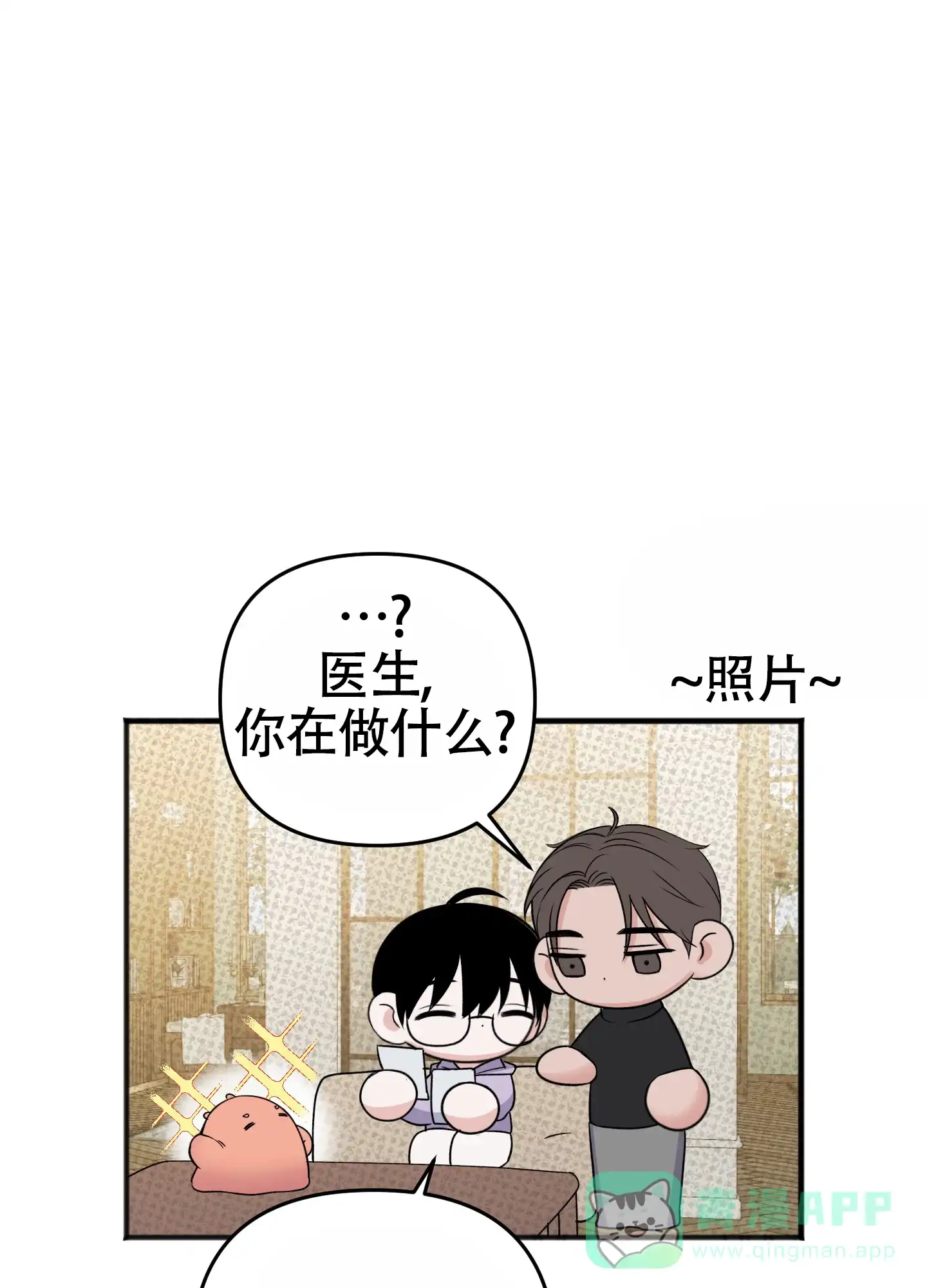 及时雨警报 第36话 第46页