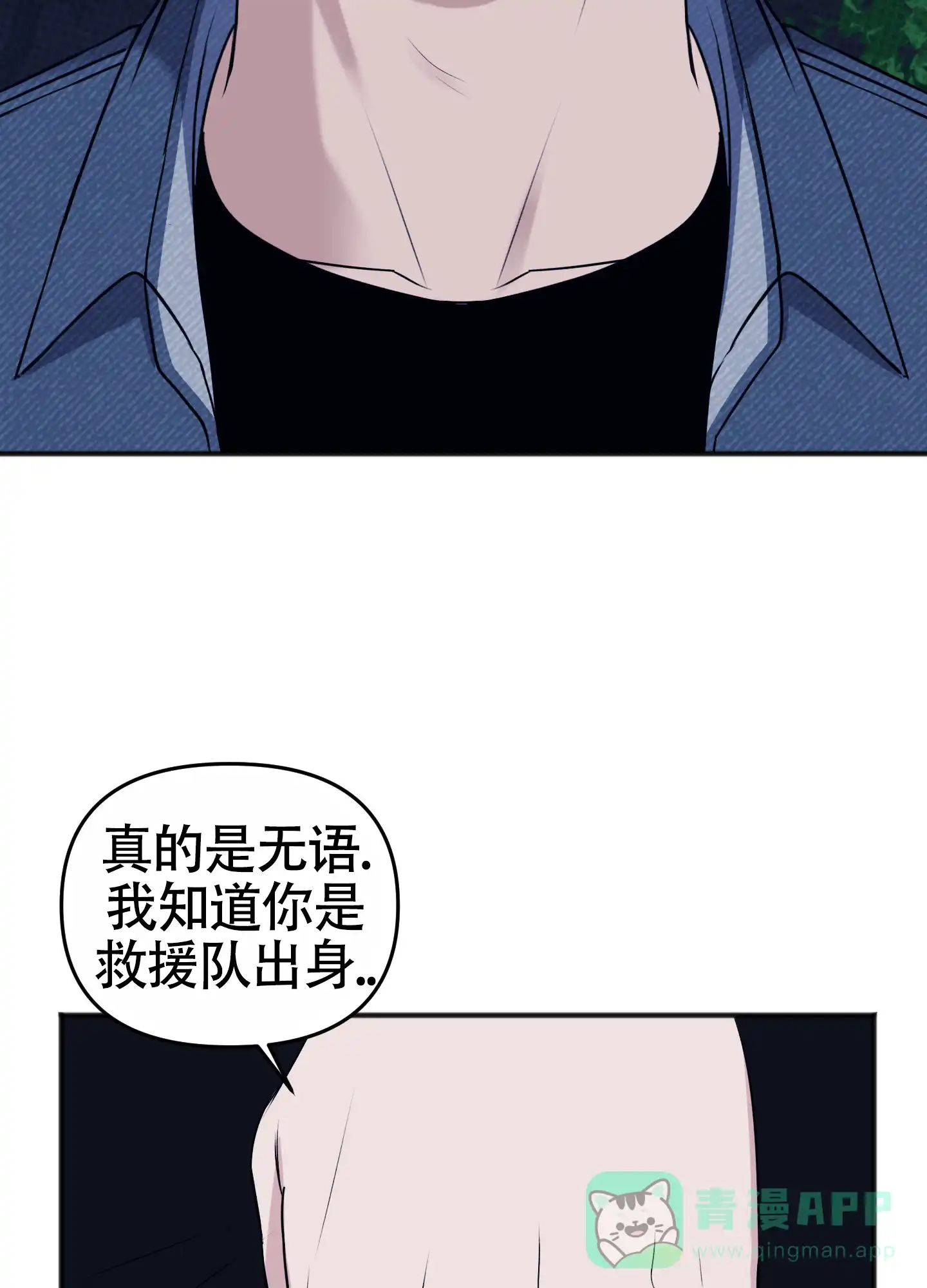 及时雨警报 第36话 第26页
