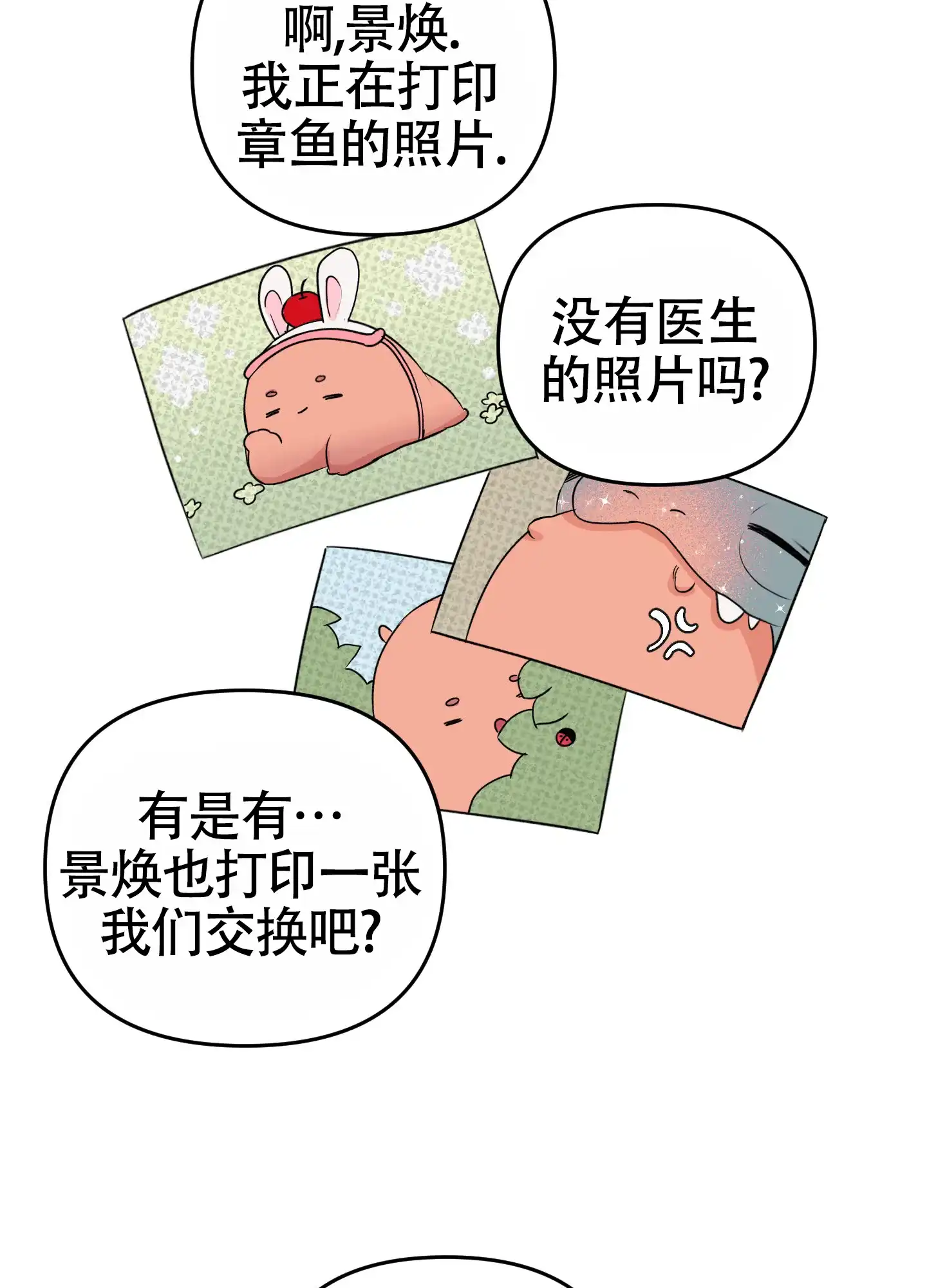 及时雨警报 第36话 第47页