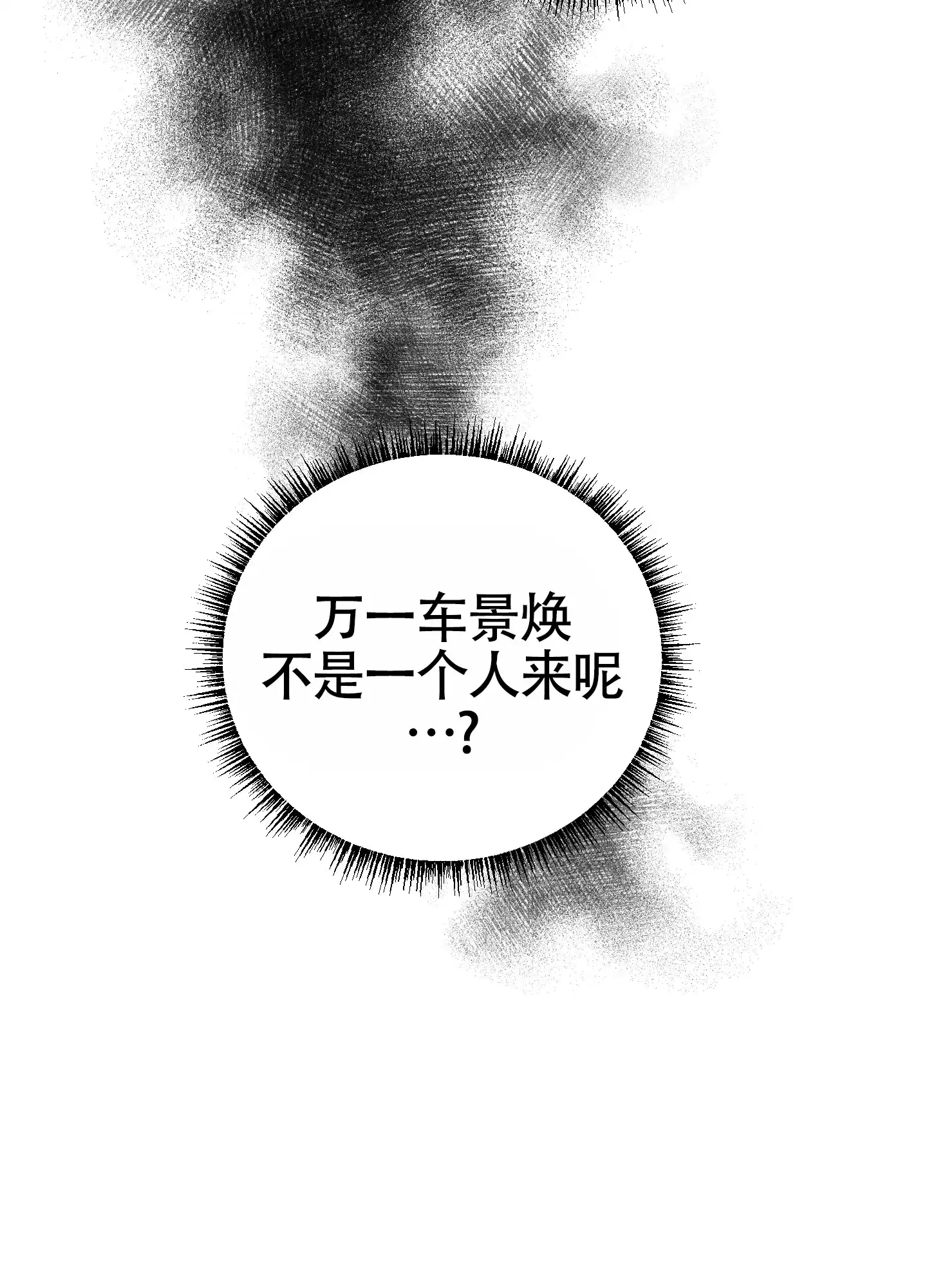 及时雨警报 第36话 第32页