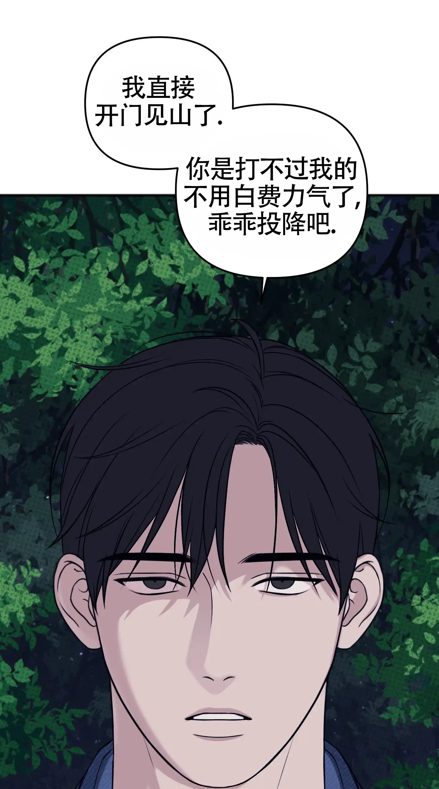 及时雨警报 第36话 第25页