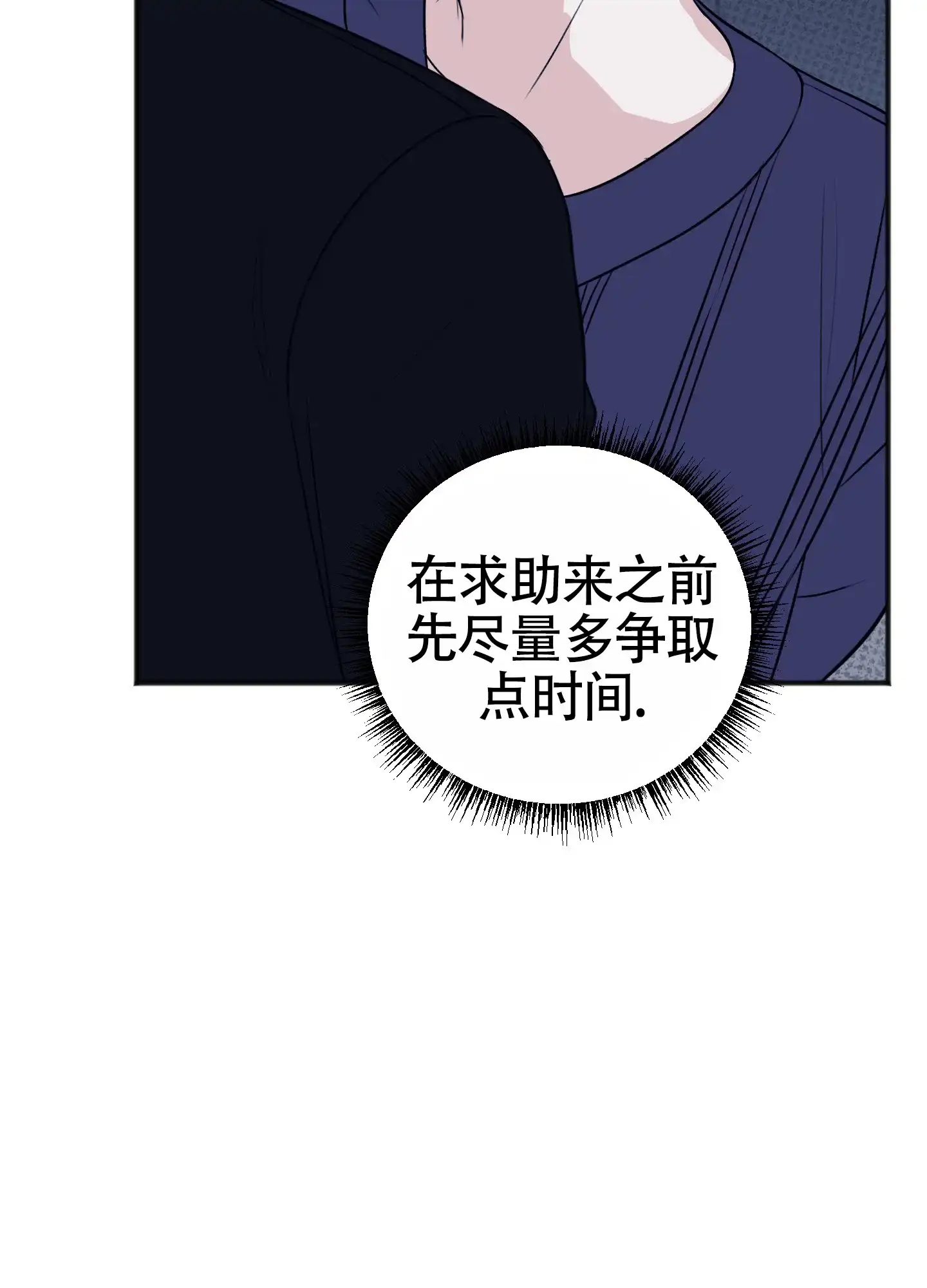 及时雨警报 第36话 第2页