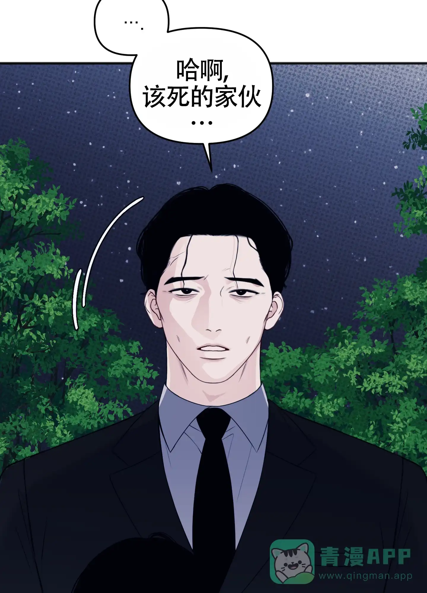 及时雨警报 第36话 第16页