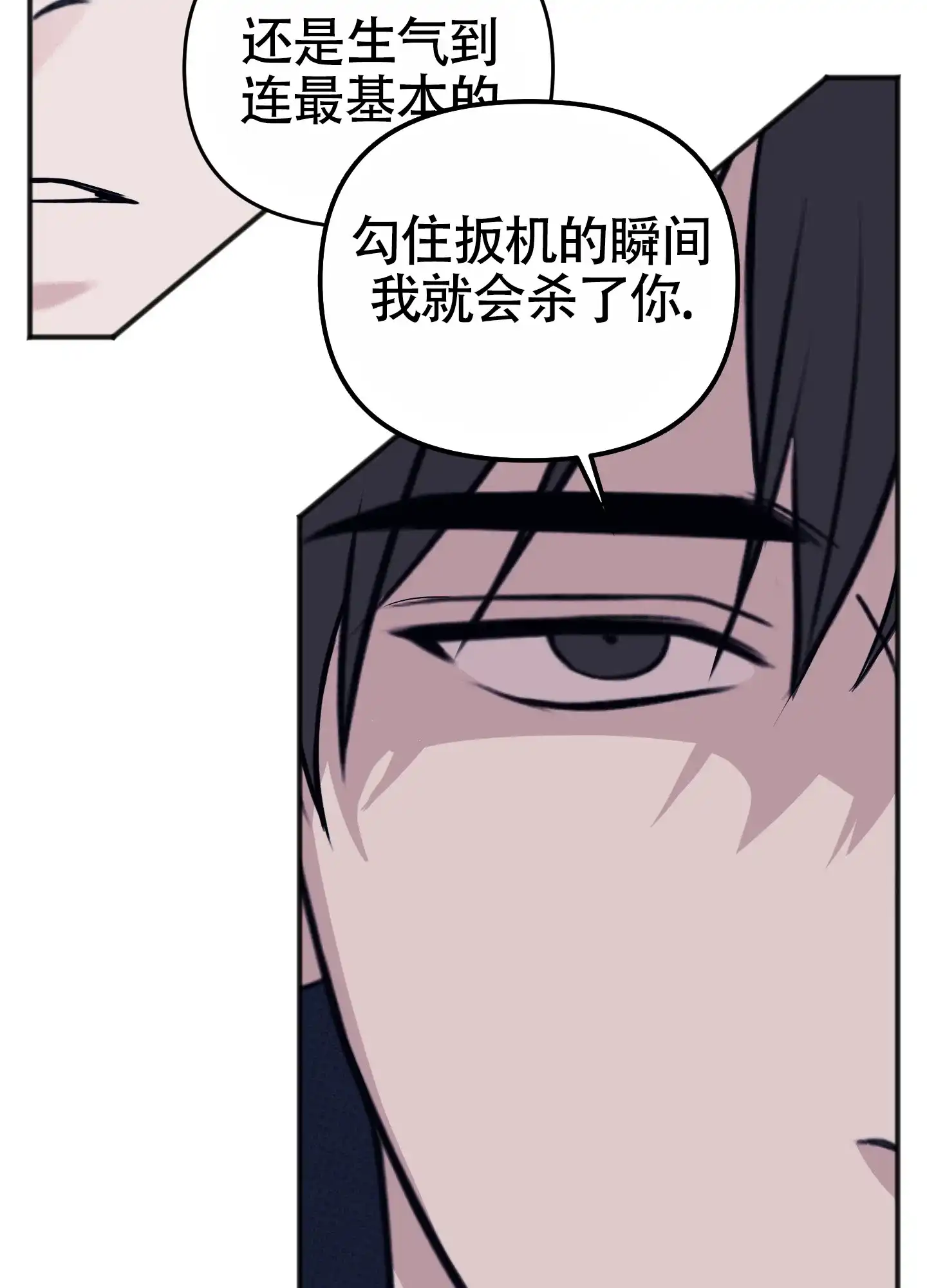 及时雨警报 第36话 第29页