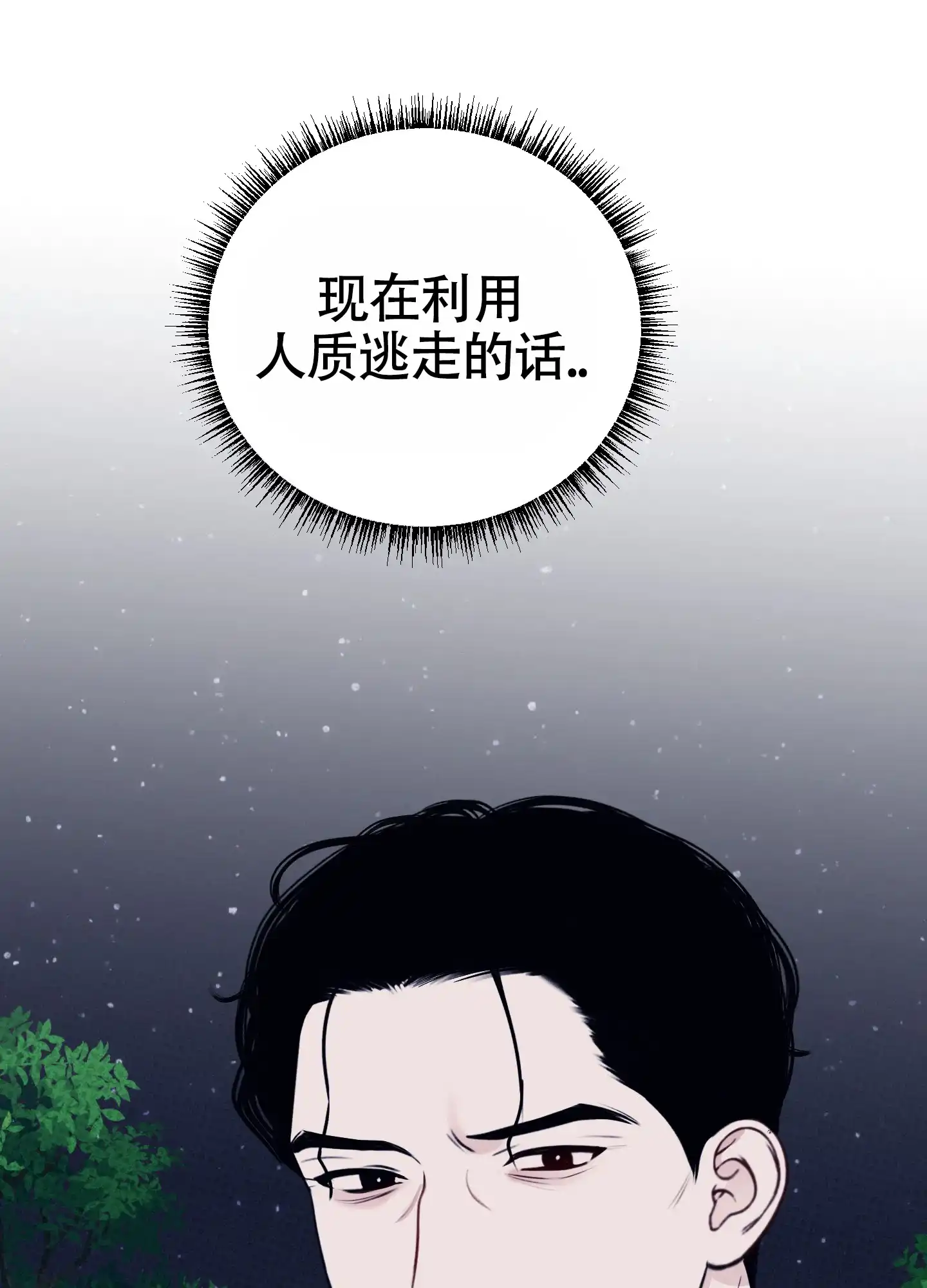 及时雨警报 第36话 第33页