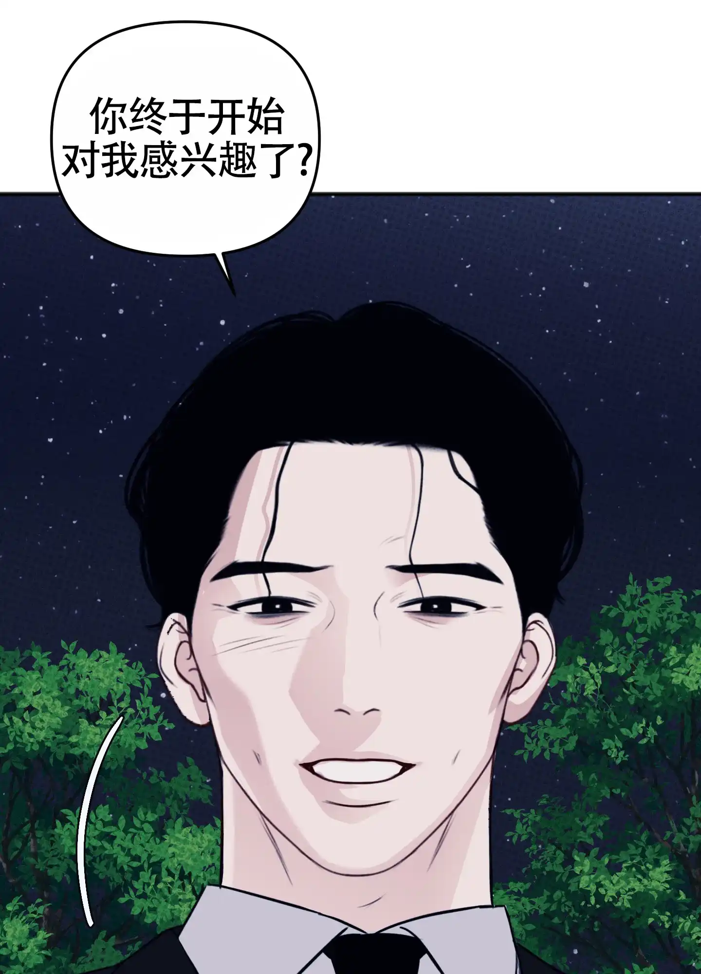 及时雨警报 第36话 第3页