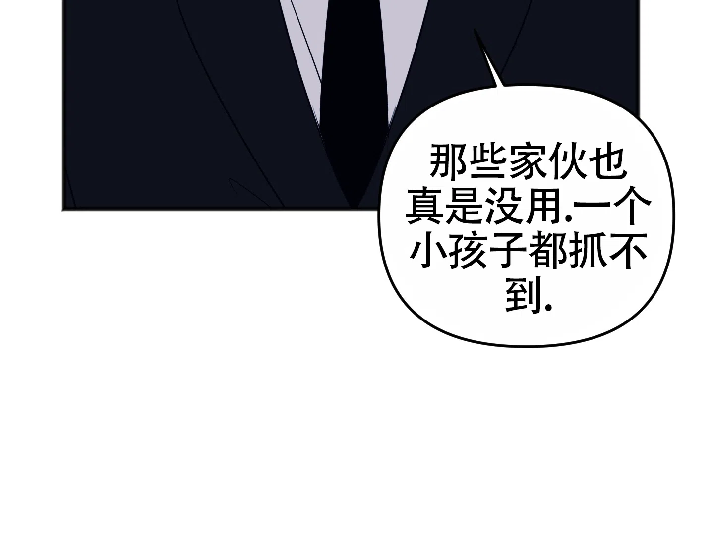 及时雨警报 第36话 第24页