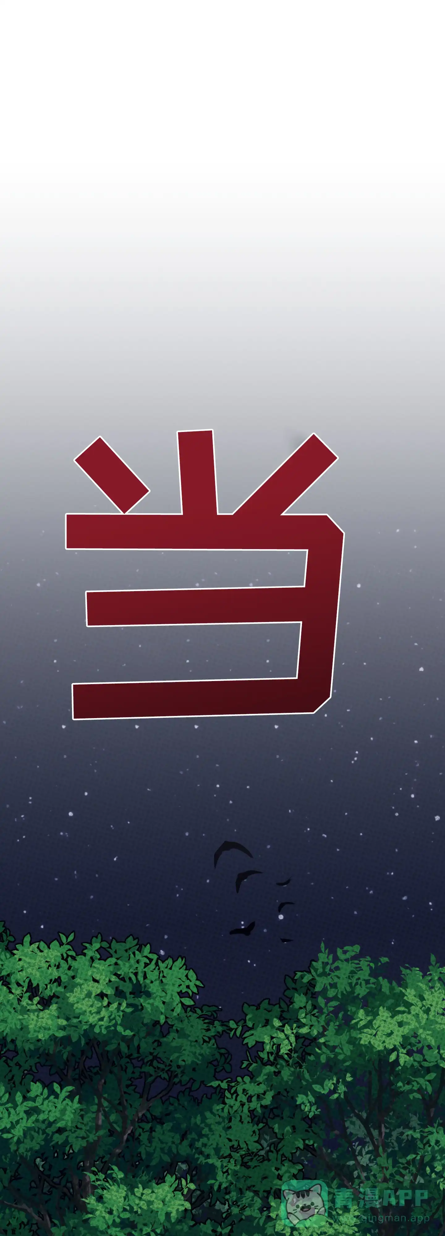 及时雨警报 第37话 第1页