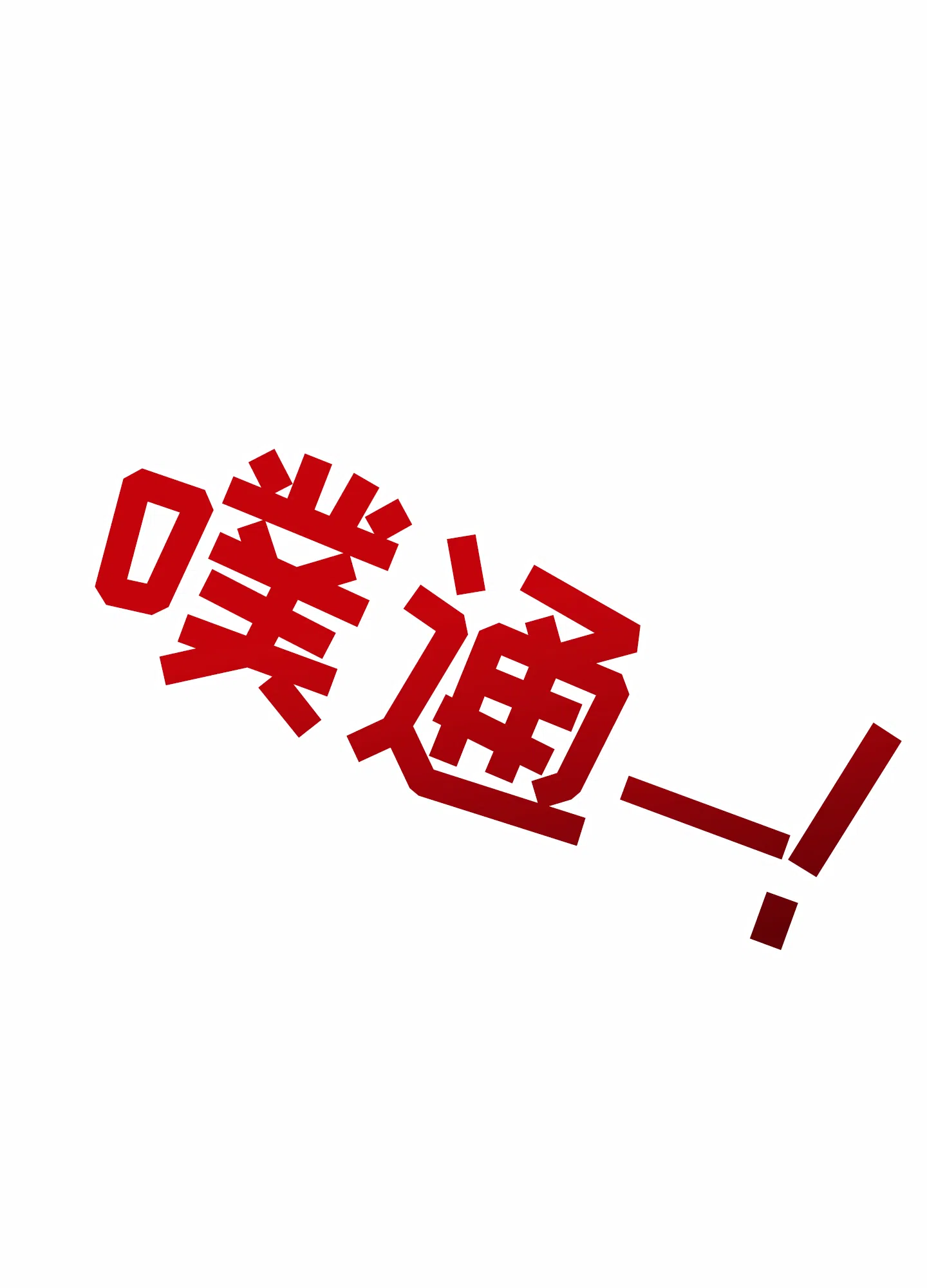 及时雨警报 第37话 第15页